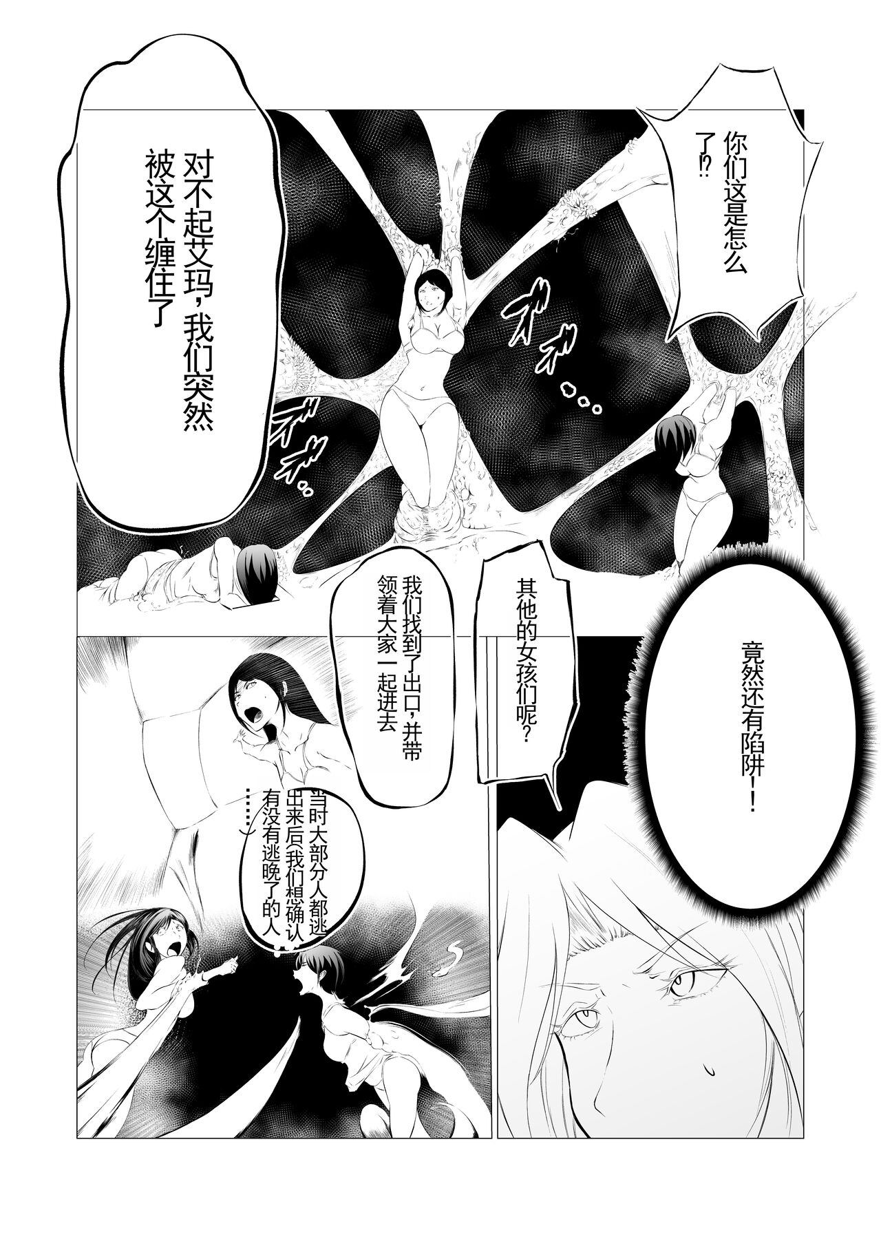 Superheroine Ema no Haiboku 3 [Digital] (机翻润色） - Page 24