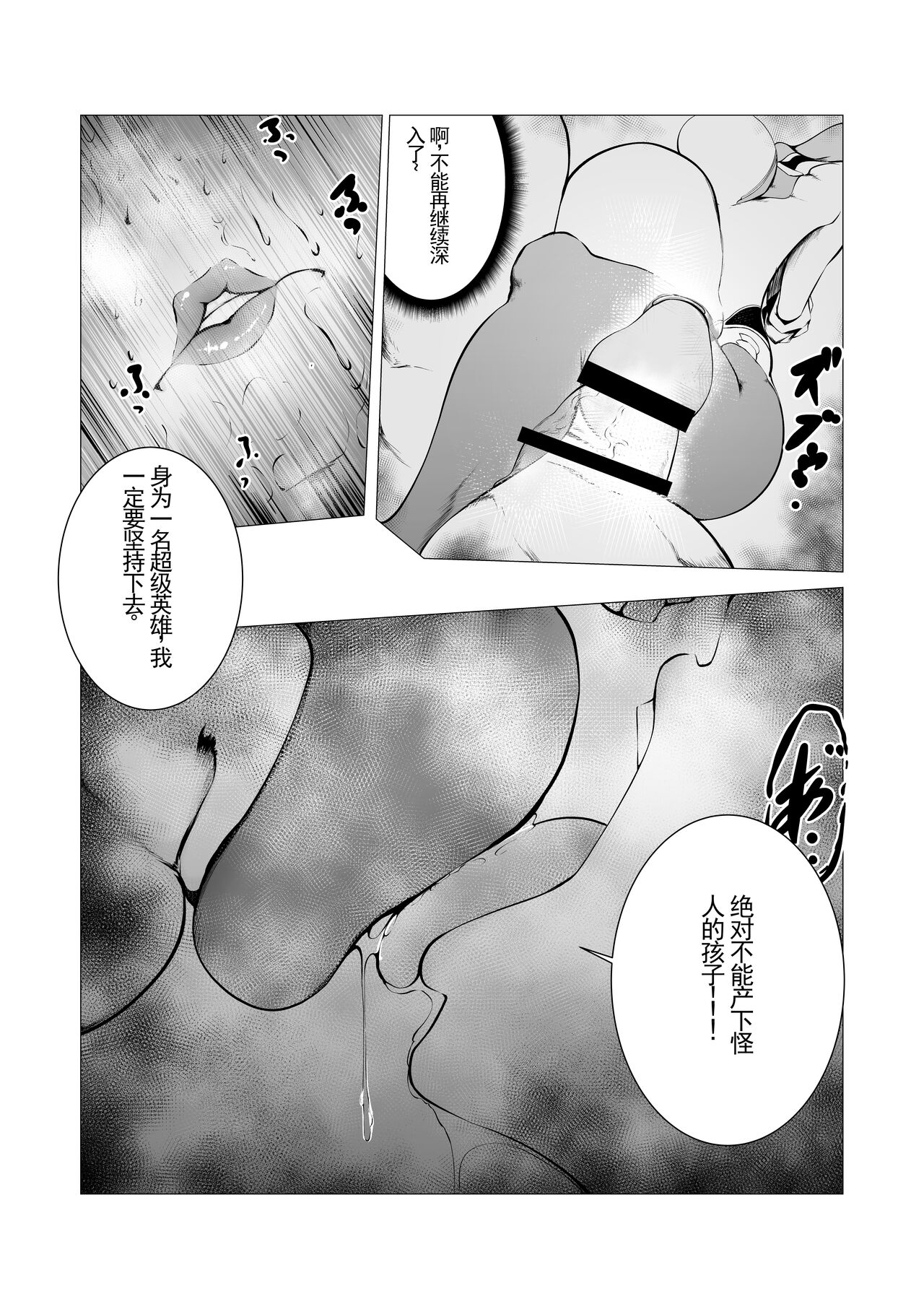 [FAT CAT] Superheroine Ema no Haiboku 3 [Digital] (机翻润色） - Page 7