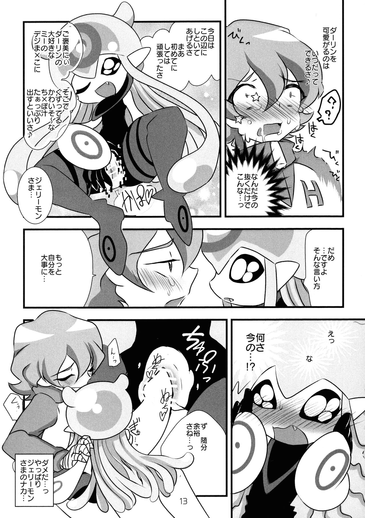 Chusei kokoro ikusei gairon 2 - Page 14