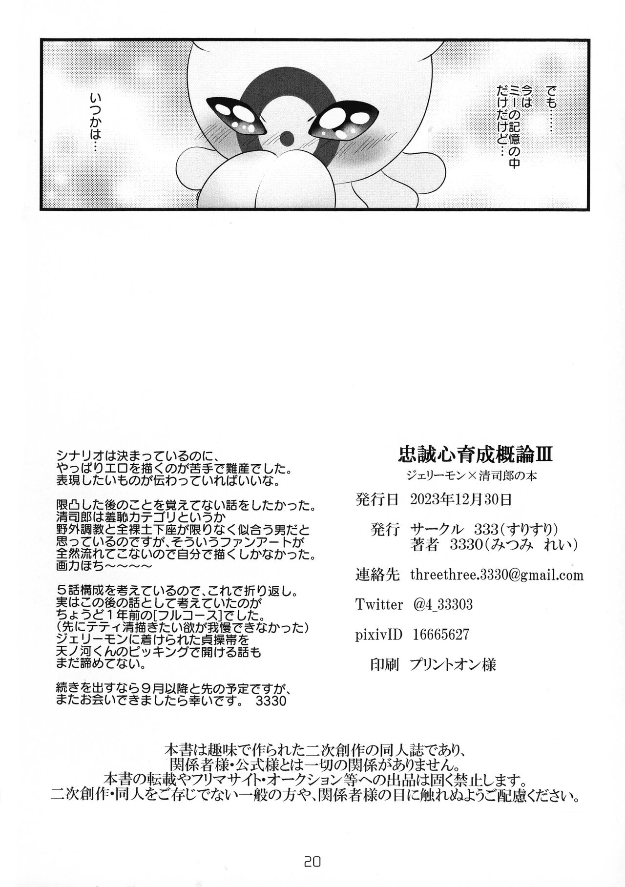 Chusei kokoro ikusei gairon 3 - Page 21