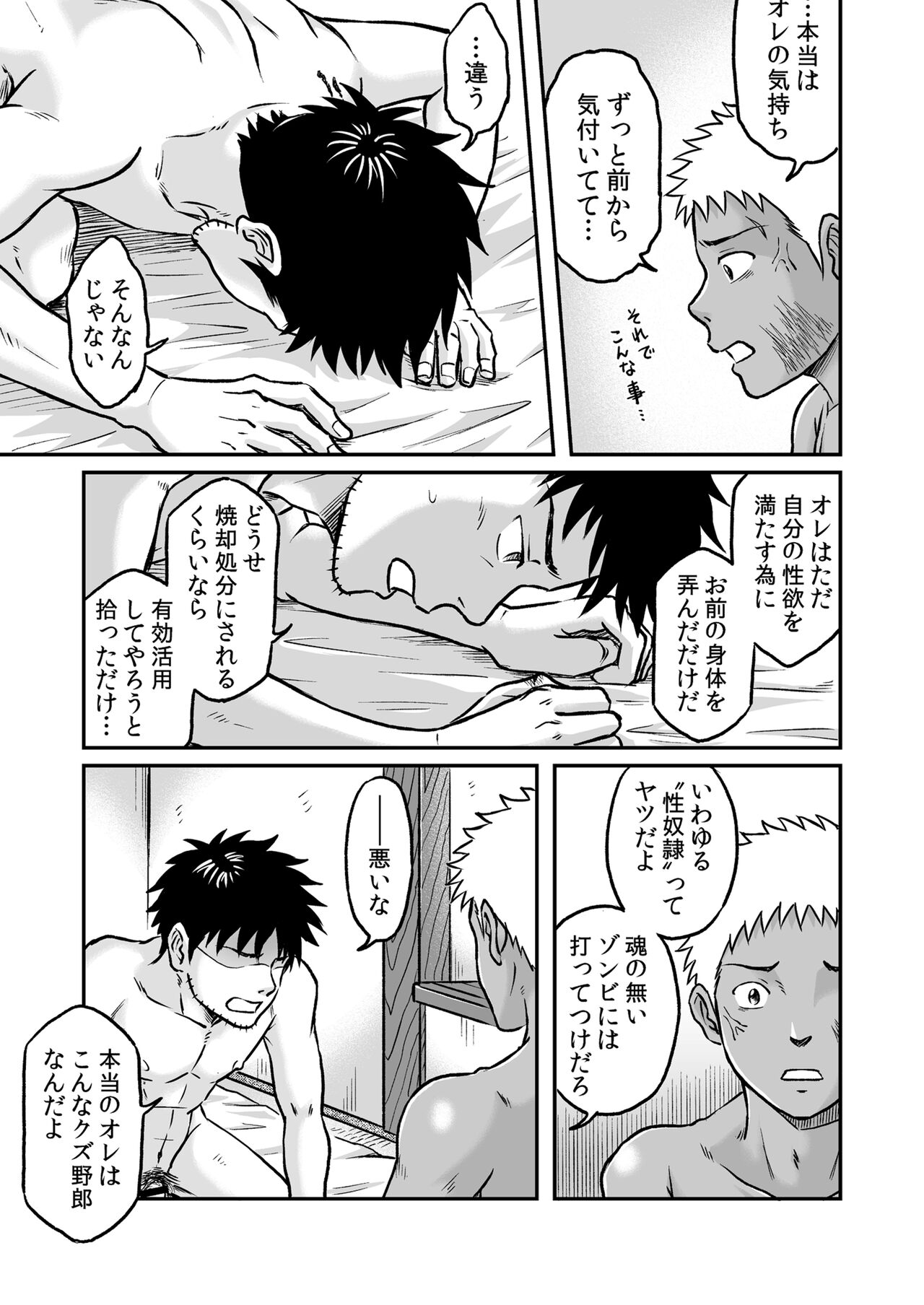 Bokura ha Minna Ikiteiru 3 - Page 42