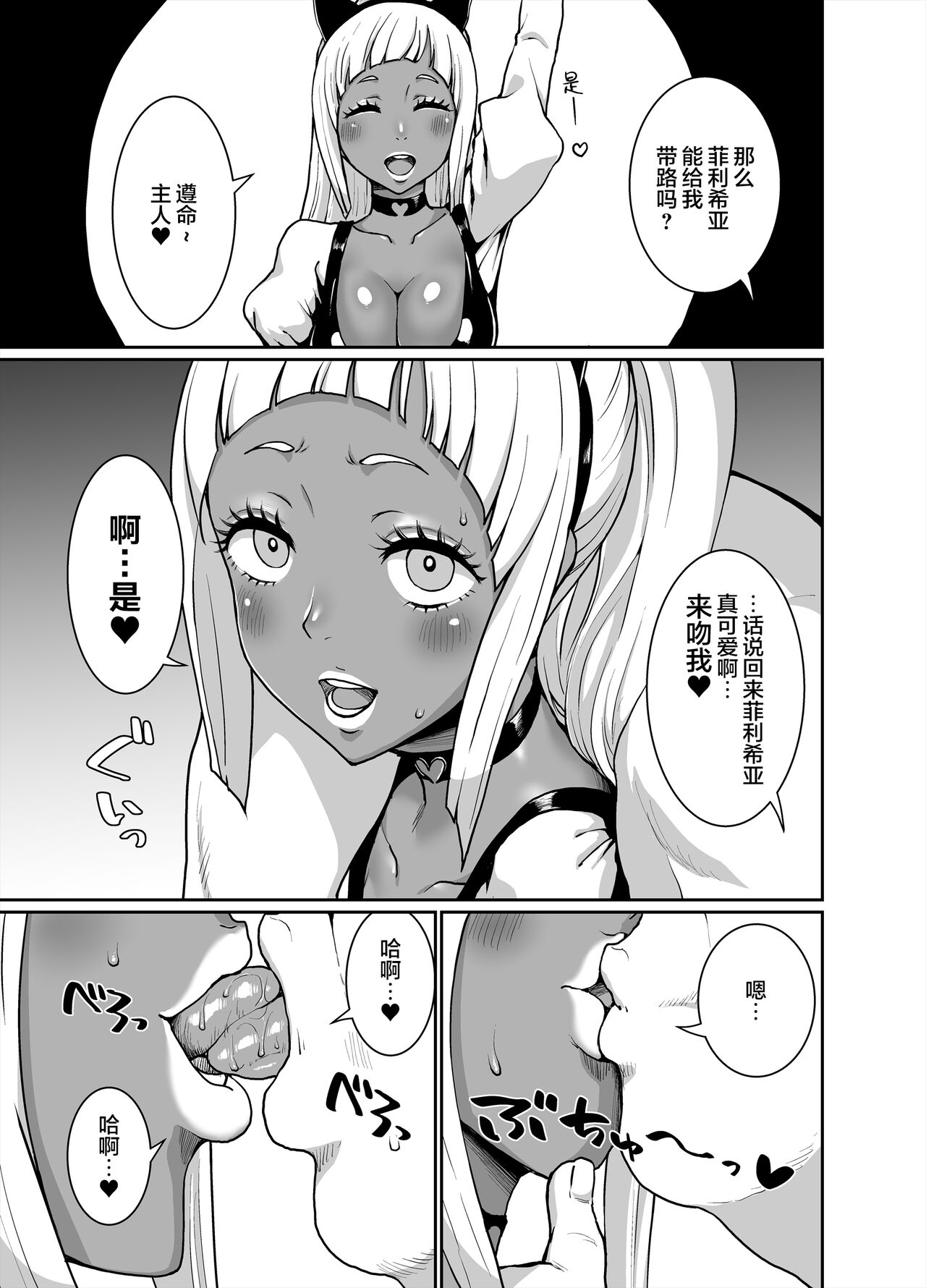 Kuro Gal Oukoku ~Byakuya Hen~ - Page 10