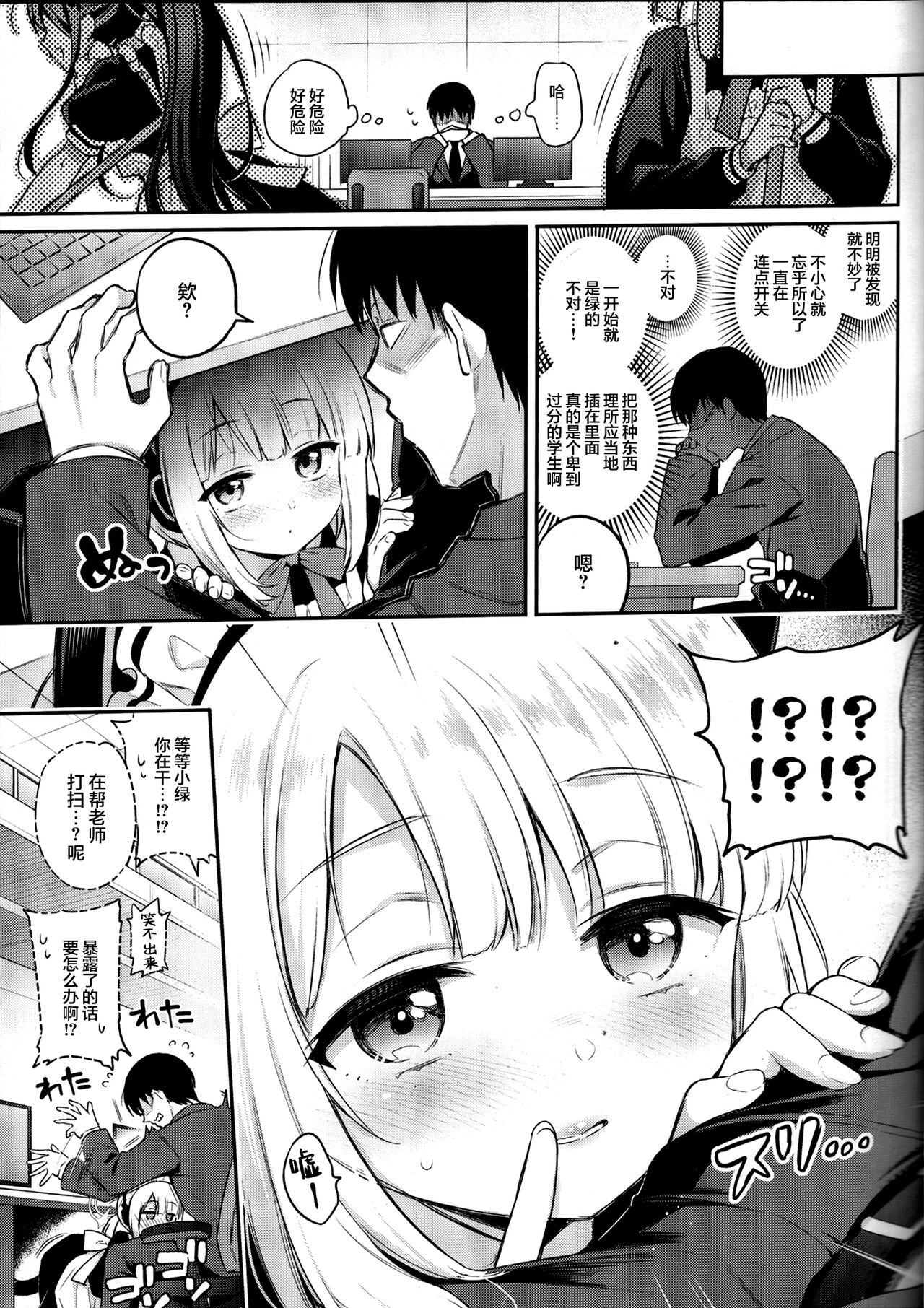 Sensei, Minna ni wa Naisho Desu yo? - Page 11