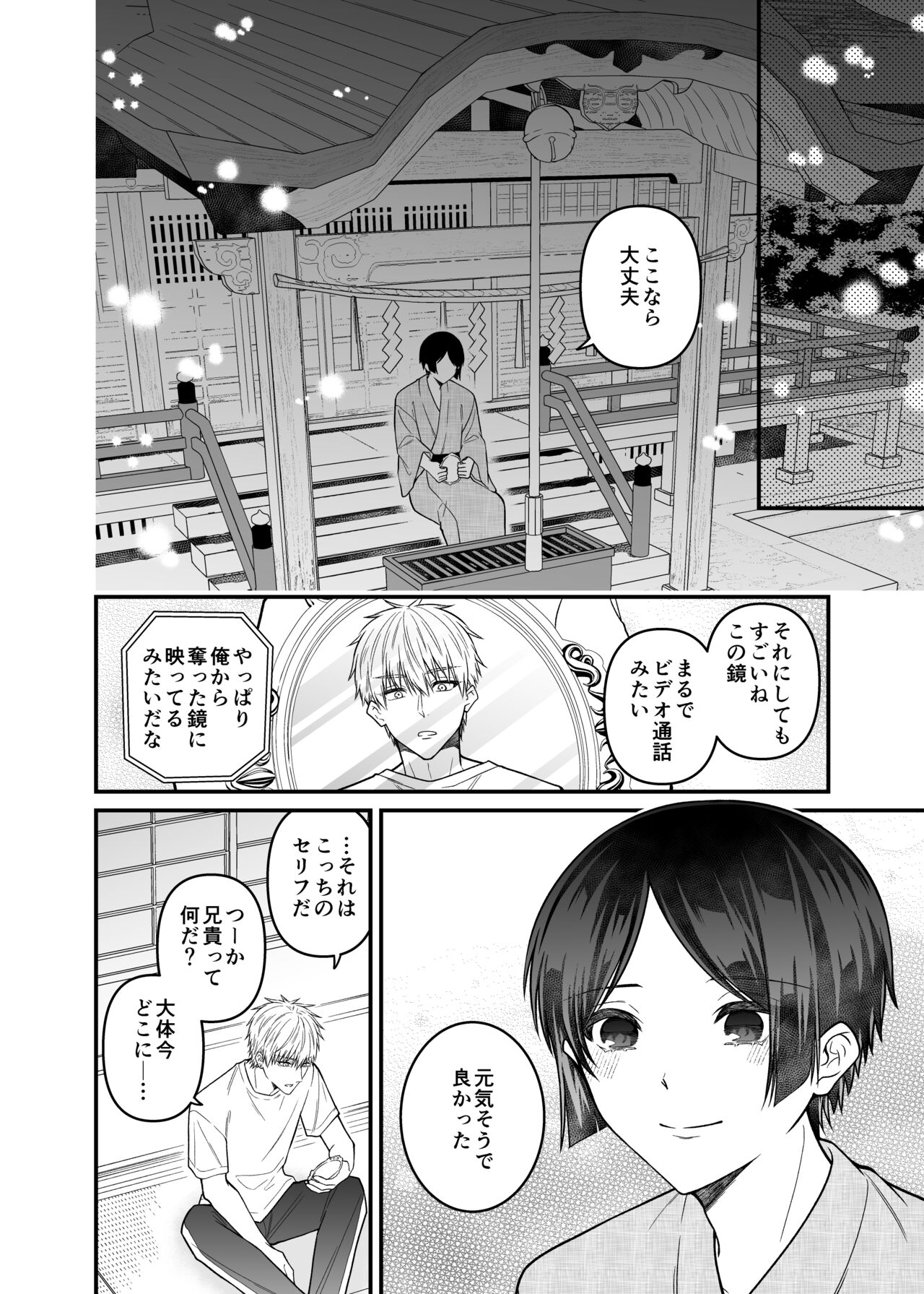Kurenai Hebi Kami - Page 56