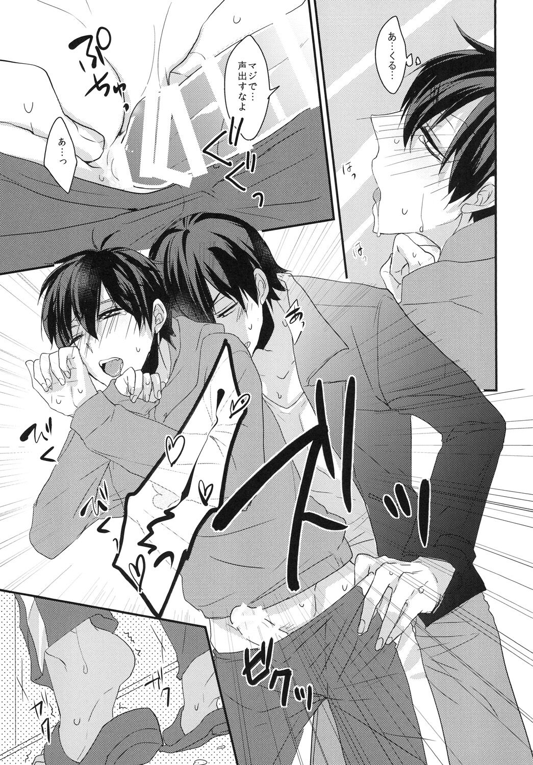 俺と兄貴の痴漢快速 - Page 19