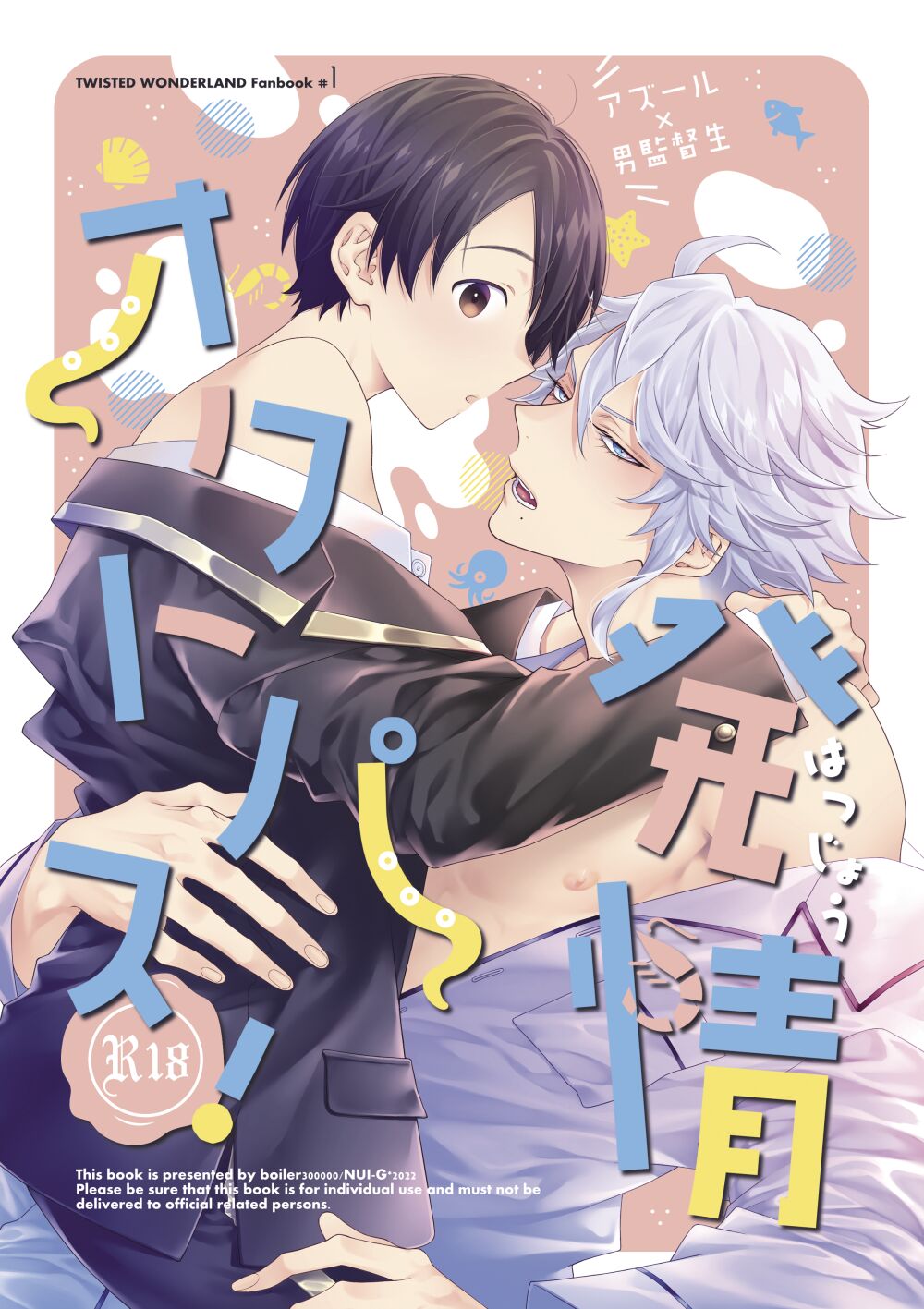 Hatsujou Octopus! - Page 1