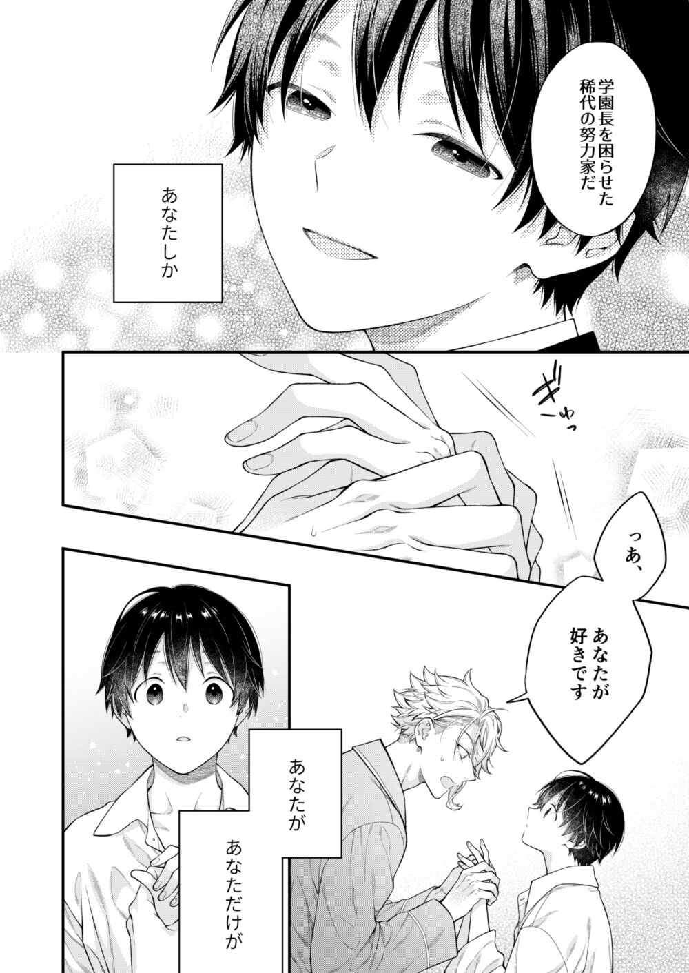 Hatsujou Octopus! - Page 41