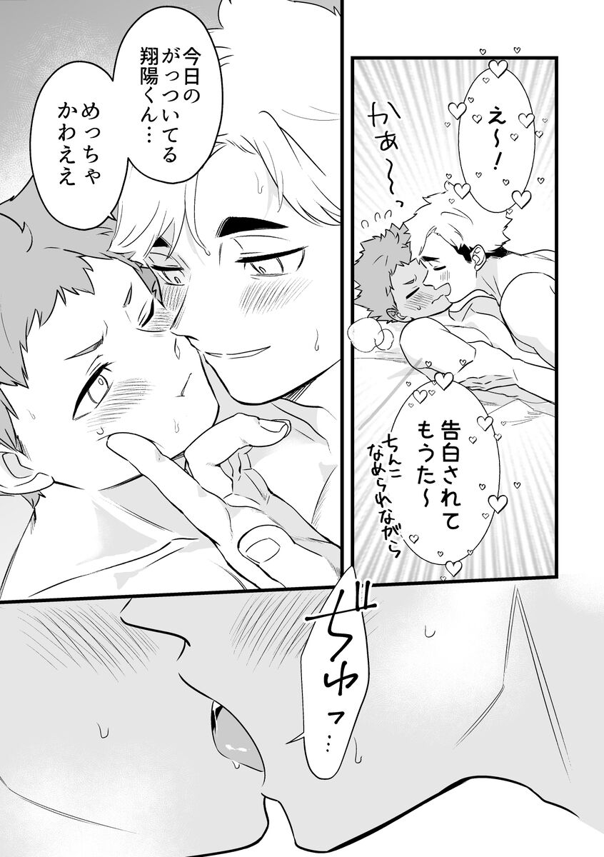 Neteiru Aida ni Itadakimasu - Page 32