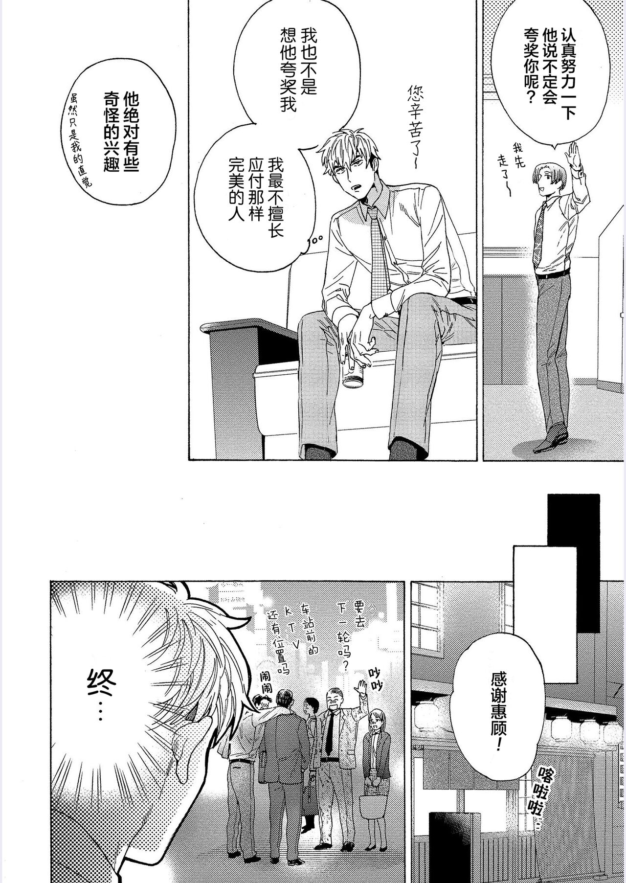Kanchigai Joushi nanka Suki Janai! | 我才不会喜欢胡乱误会的上司! - Page 10