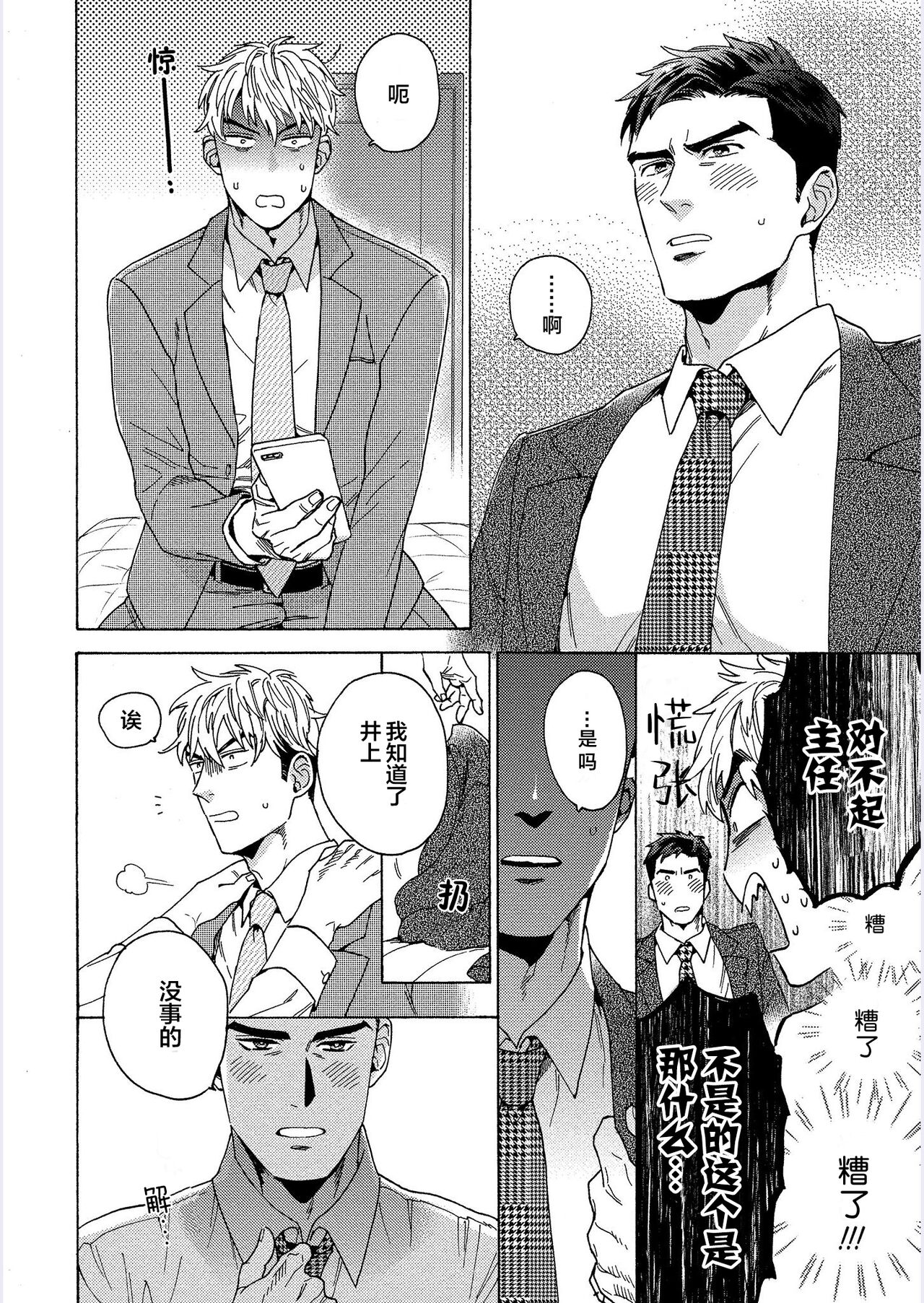 Kanchigai Joushi nanka Suki Janai! | 我才不会喜欢胡乱误会的上司! - Page 18