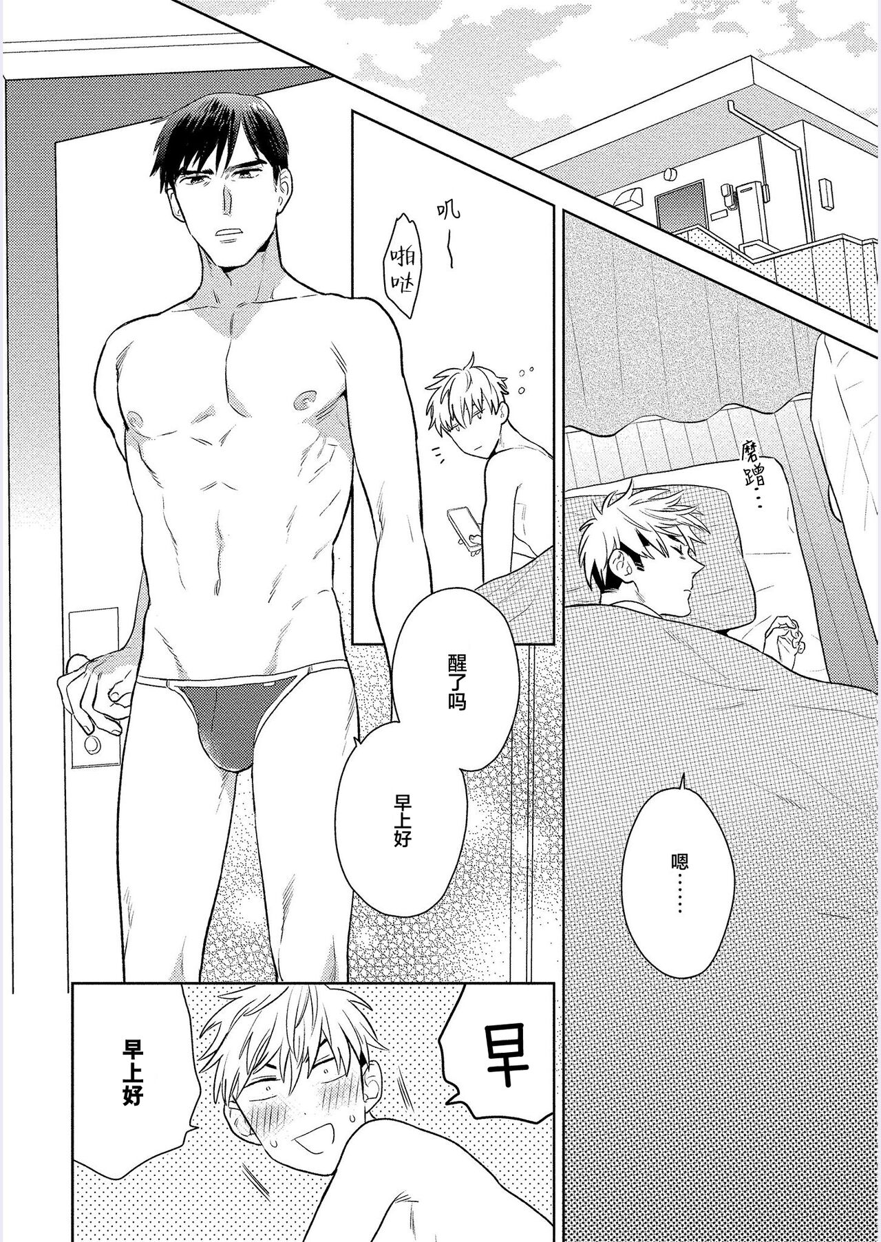 Kanchigai Joushi nanka Suki Janai! | 我才不会喜欢胡乱误会的上司! - Page 199