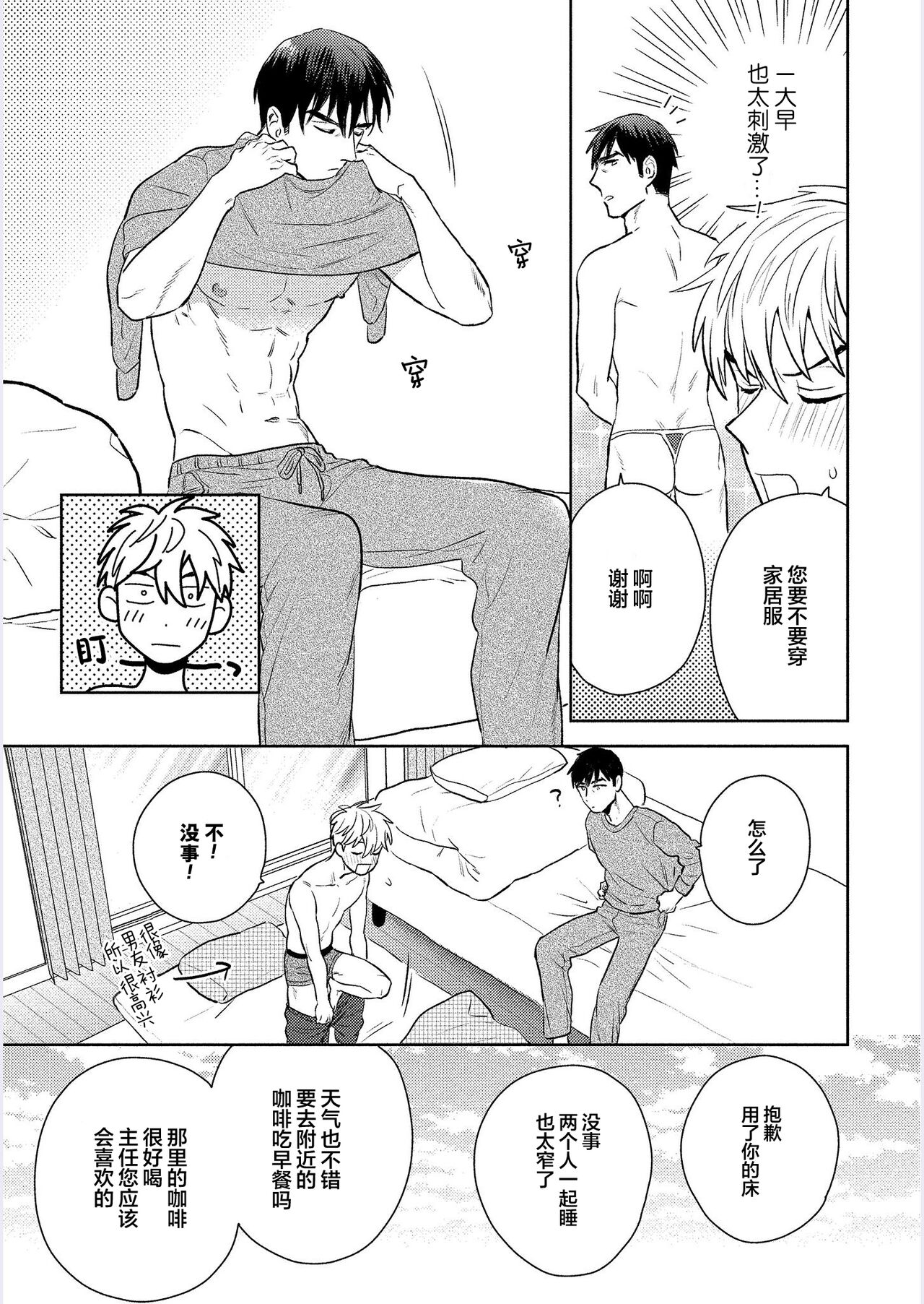 Kanchigai Joushi nanka Suki Janai! | 我才不会喜欢胡乱误会的上司! - Page 200