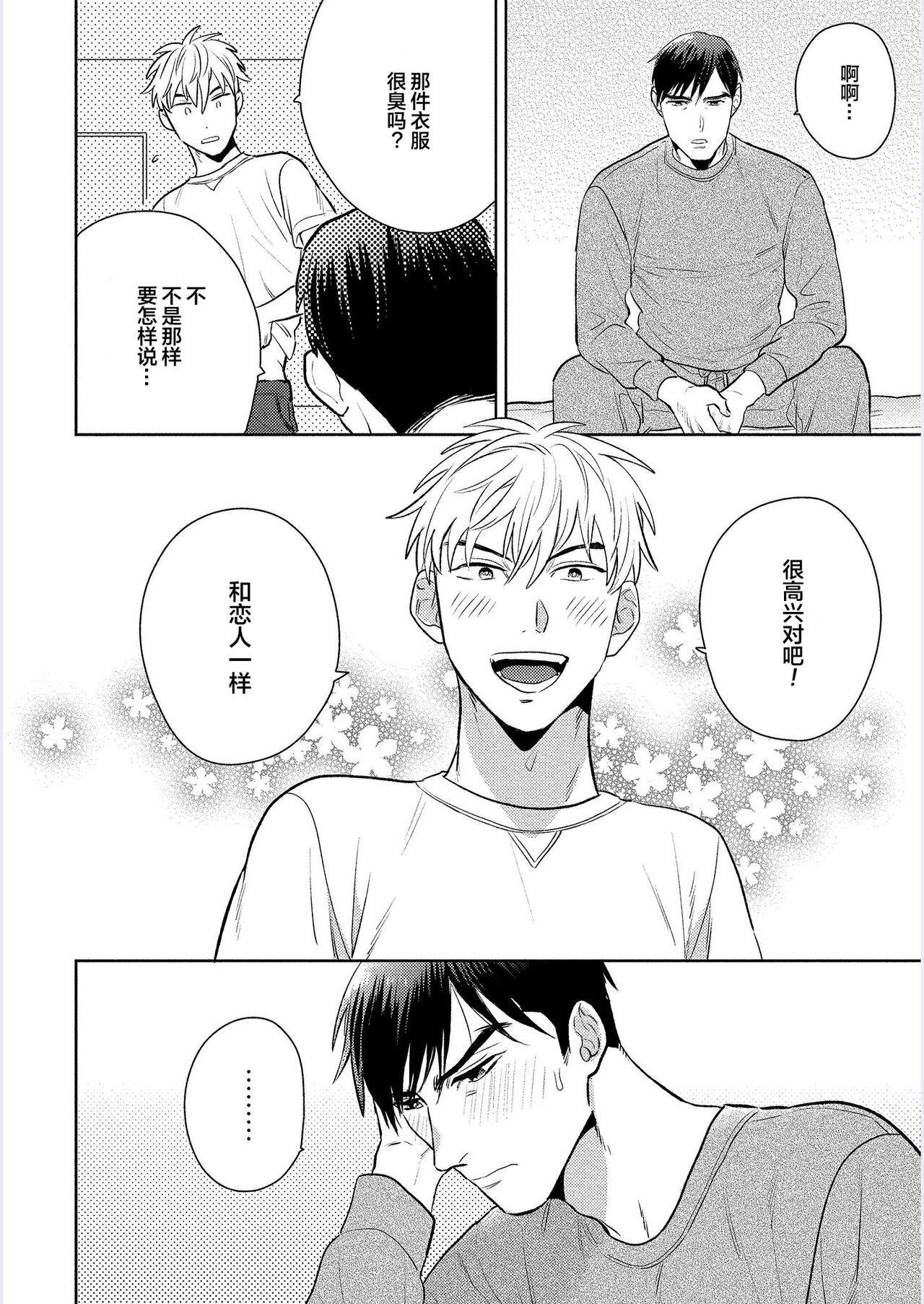 Kanchigai Joushi nanka Suki Janai! | 我才不会喜欢胡乱误会的上司! - Page 201
