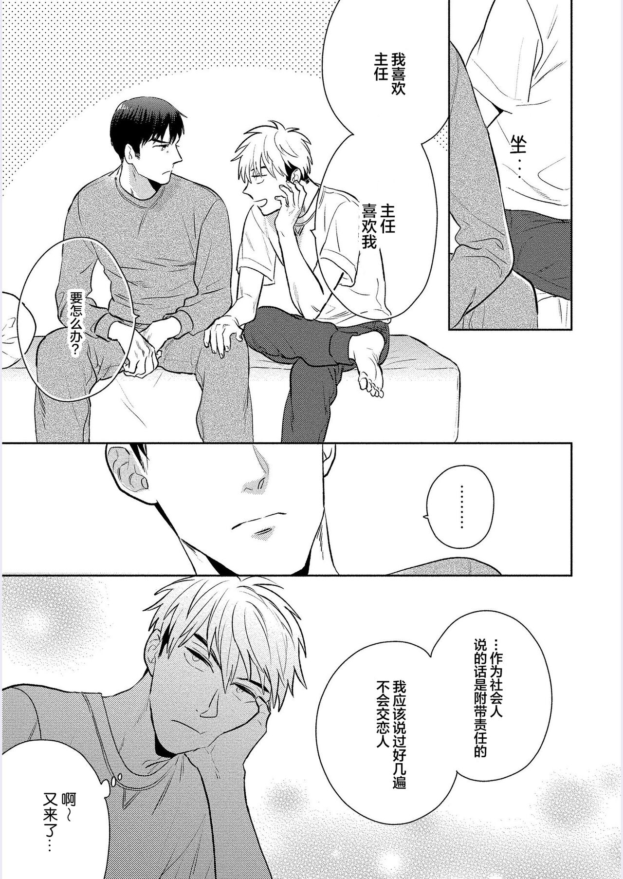 Kanchigai Joushi nanka Suki Janai! | 我才不会喜欢胡乱误会的上司! - Page 202