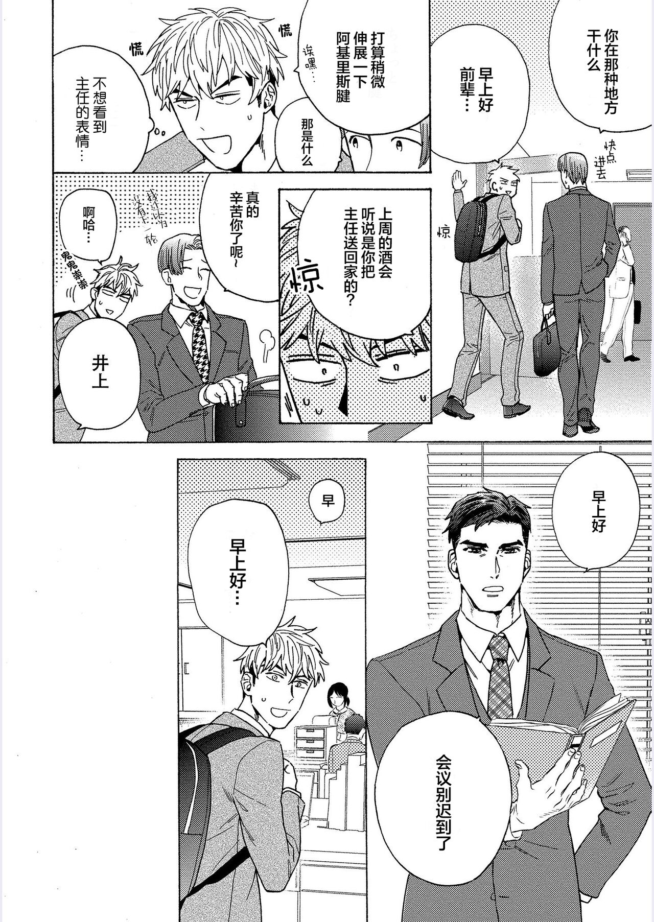 Kanchigai Joushi nanka Suki Janai! | 我才不会喜欢胡乱误会的上司! - Page 30