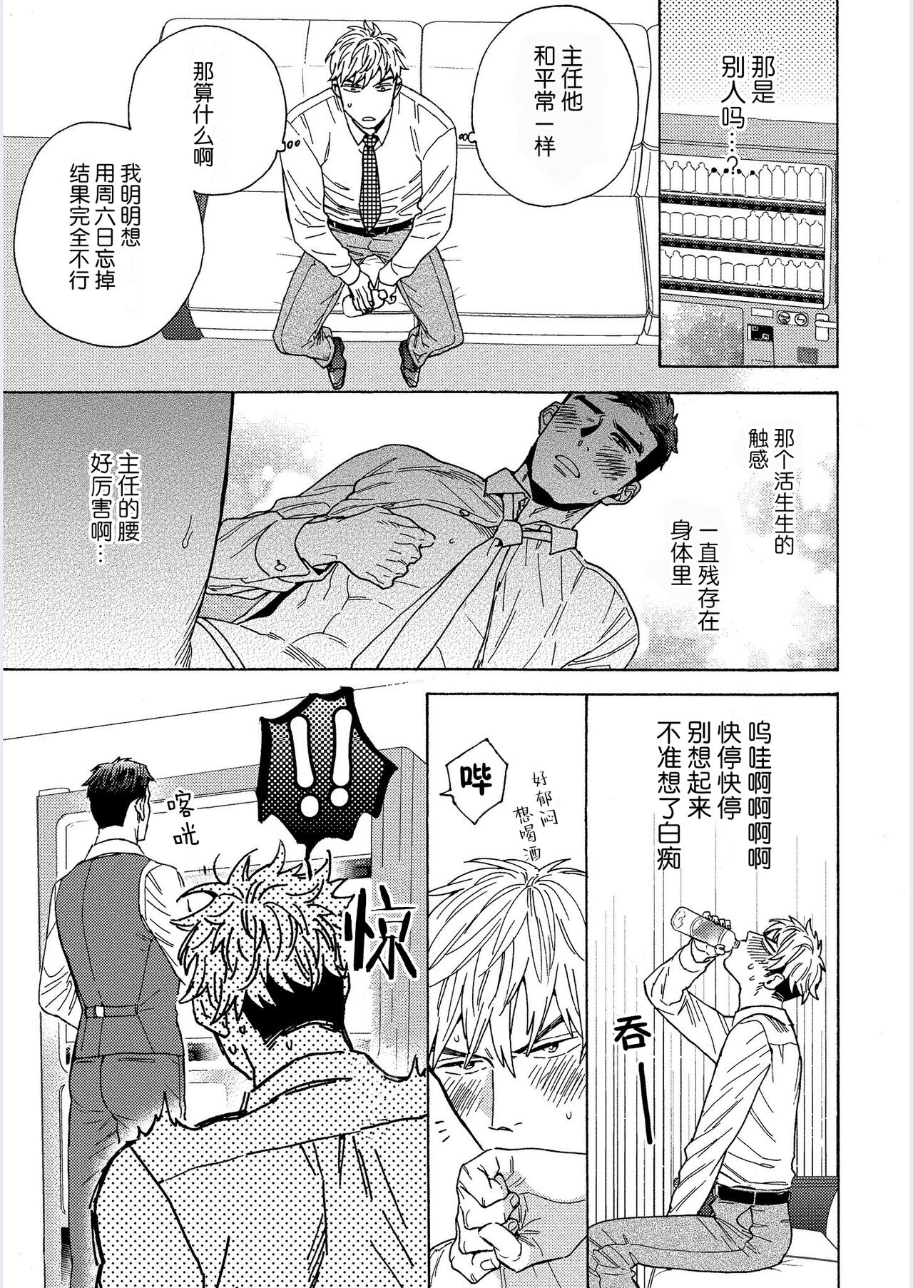 Kanchigai Joushi nanka Suki Janai! | 我才不会喜欢胡乱误会的上司! - Page 31