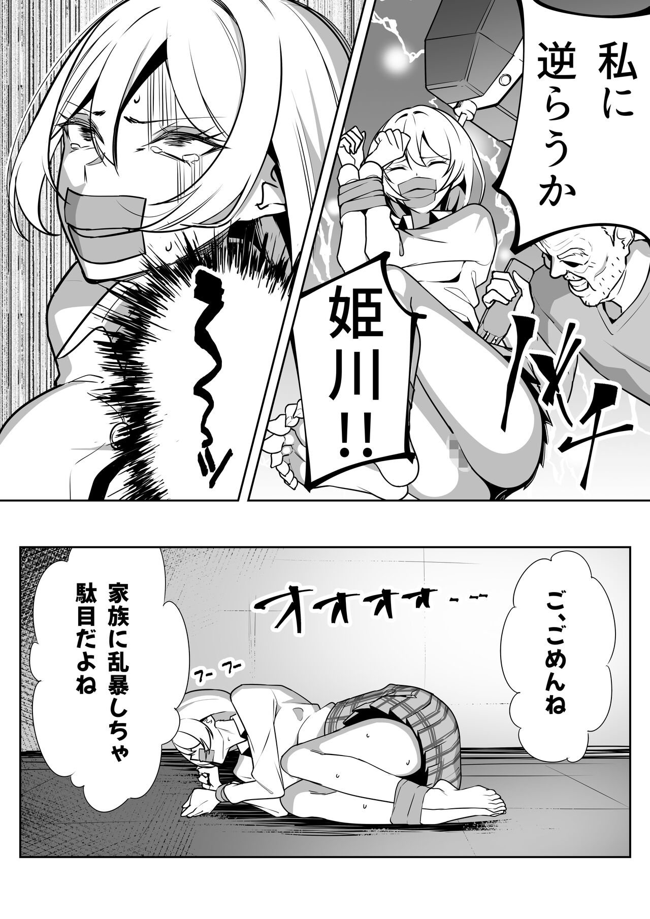 Gyaru to fukushuu ojisan - Page 12