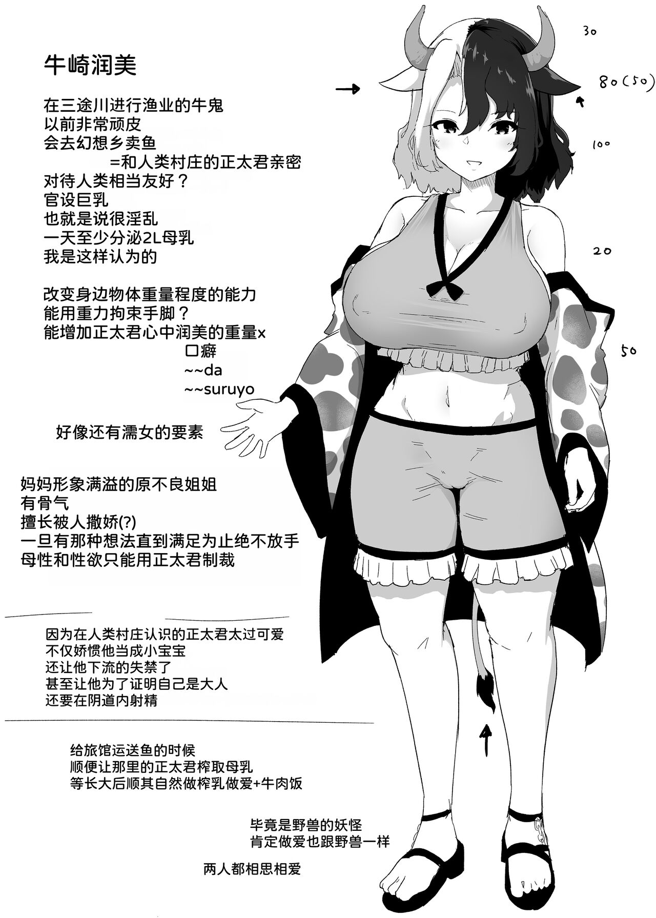 Kodomo Milk to Otona Pyuppyu - Page 29