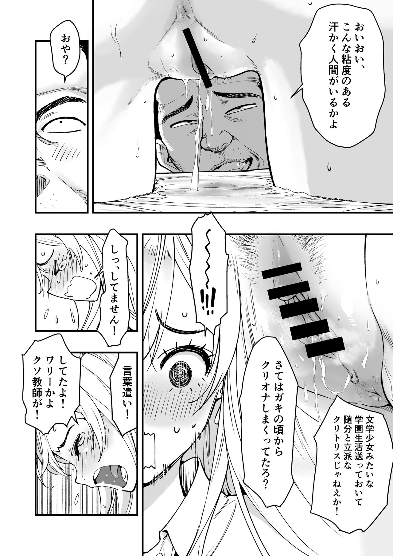 Gyaru AI Megane - Page 16
