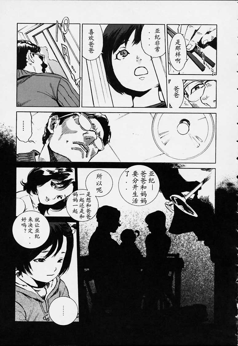 No Mercy - Page 86
