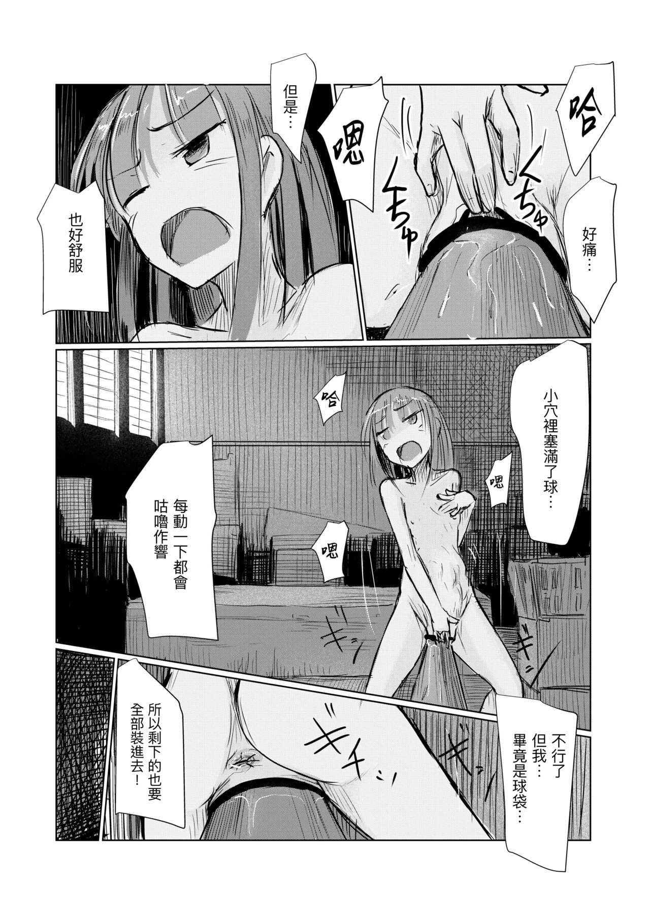 Shoujo to Haikousya Ⅱ 【Chinese】 - Page 102