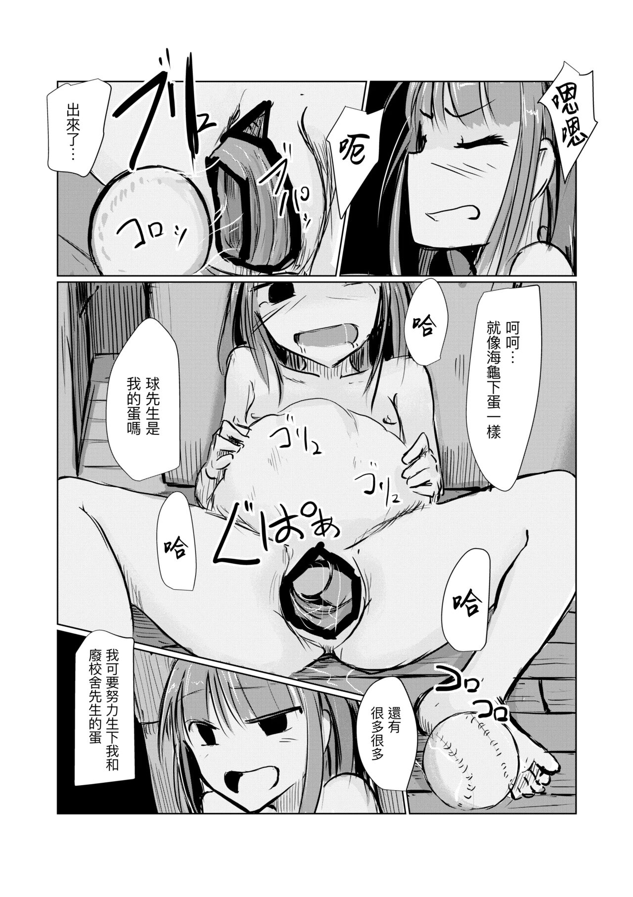 Shoujo to Haikousya Ⅱ 【Chinese】 - Page 108