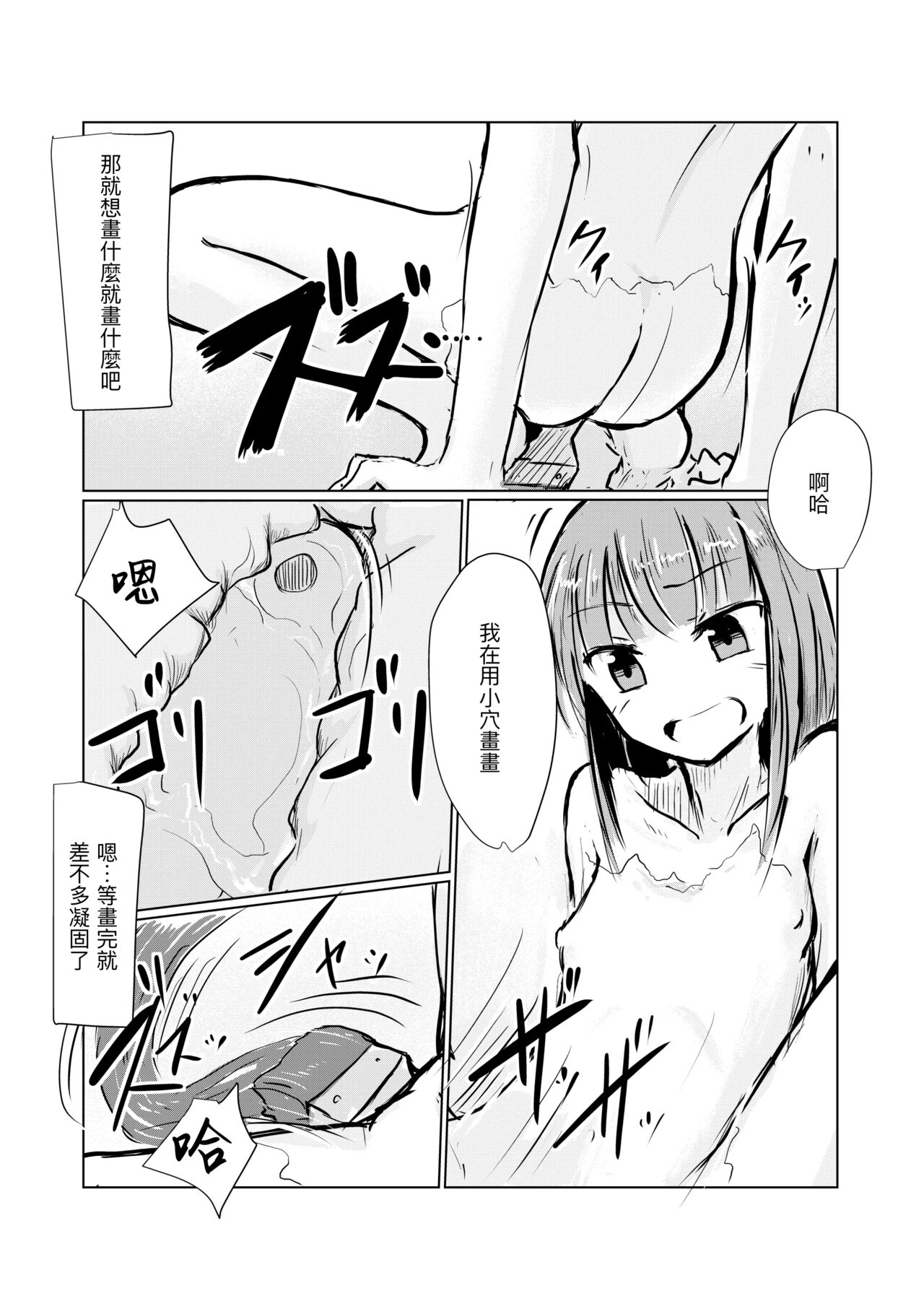 Shoujo to Haikousya Ⅱ 【Chinese】 - Page 33