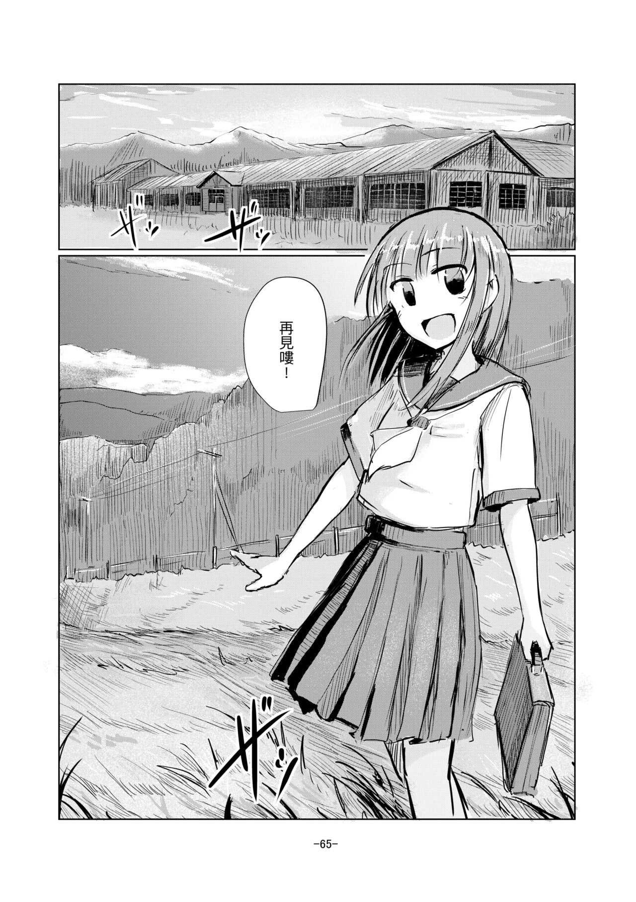 Shoujo to Haikousya Ⅱ 【Chinese】 - Page 66
