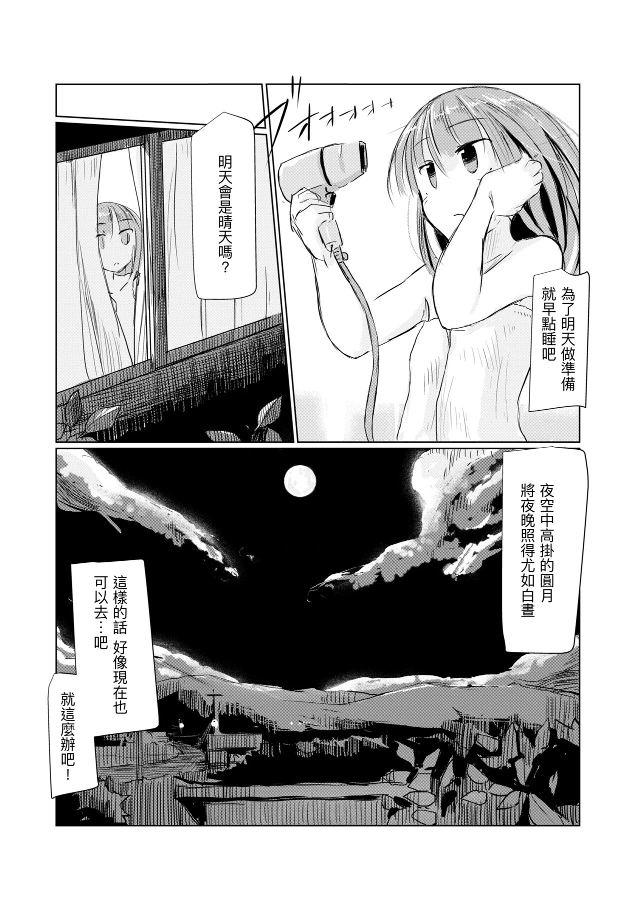 Shoujo to Haikousya Ⅱ 【Chinese】 - Page 69