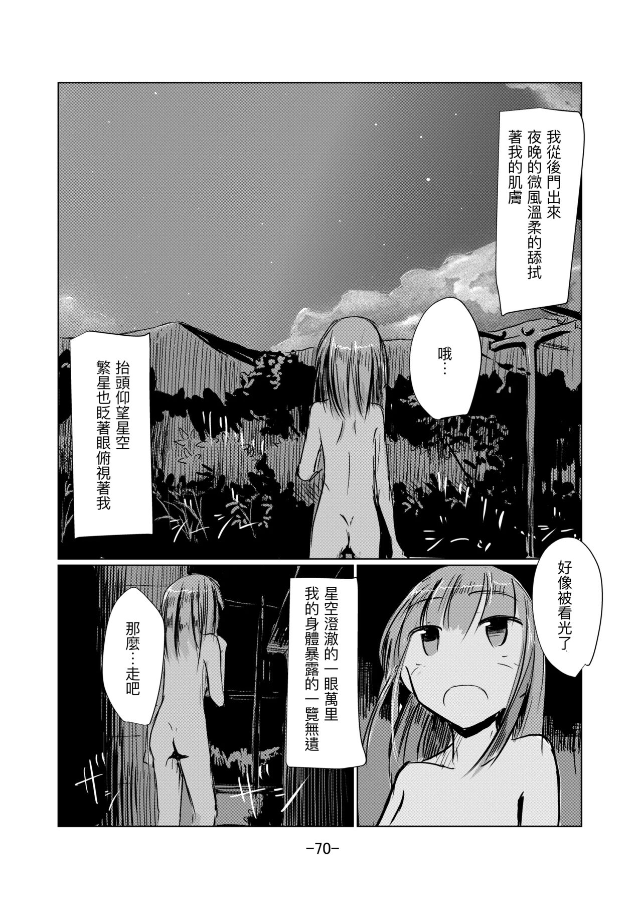 Shoujo to Haikousya Ⅱ 【Chinese】 - Page 71