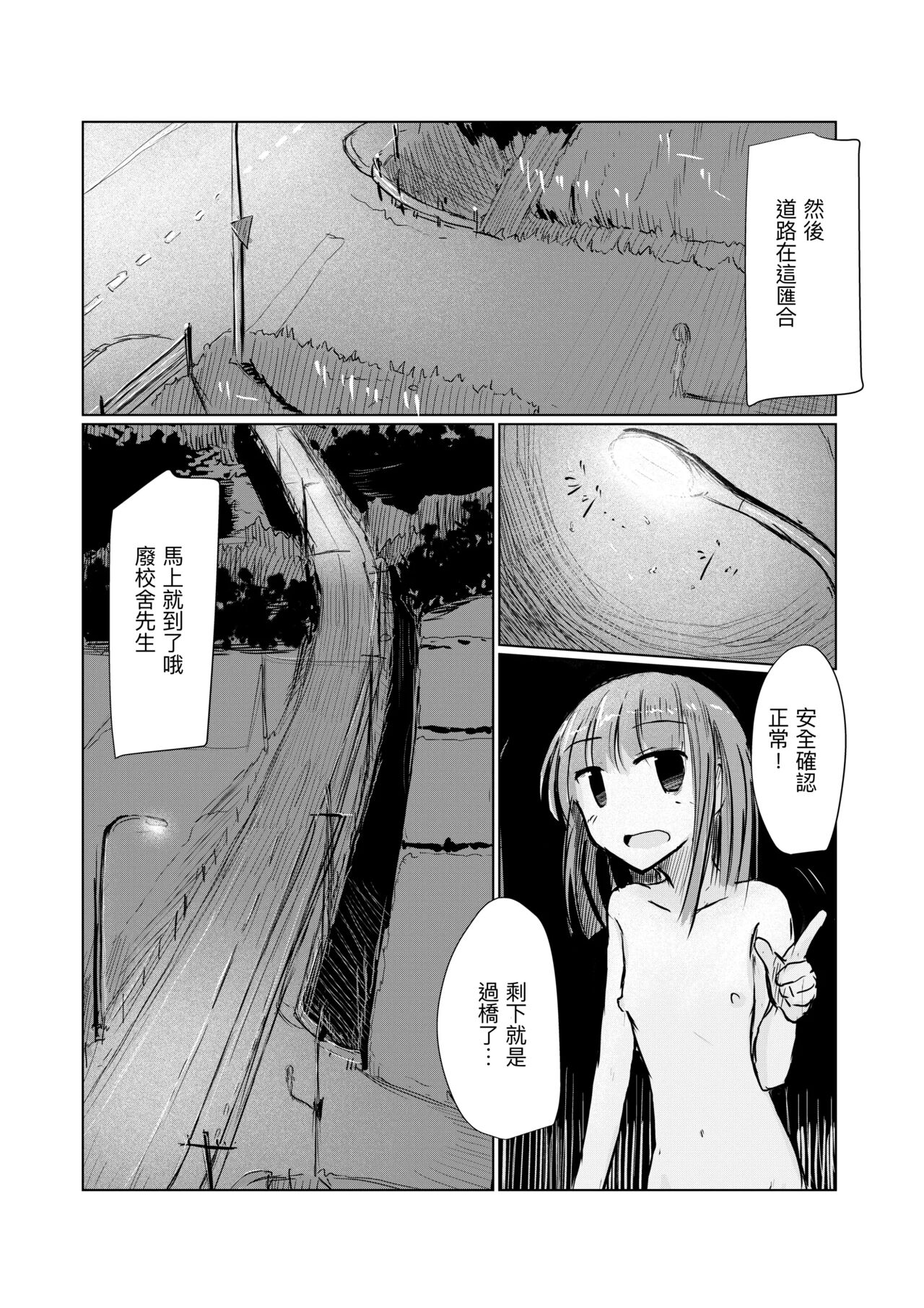Shoujo to Haikousya Ⅱ 【Chinese】 - Page 75
