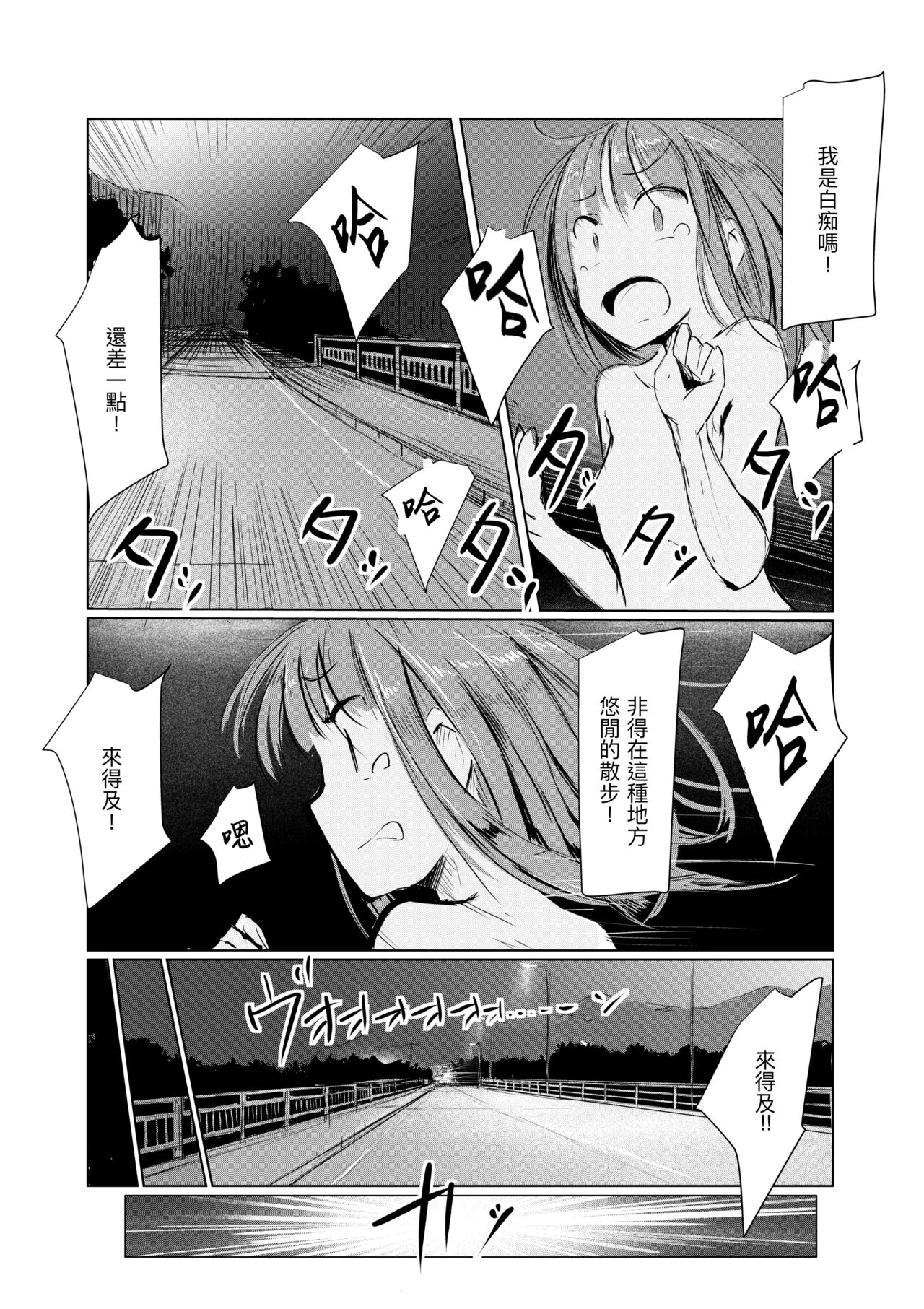 Shoujo to Haikousya Ⅱ 【Chinese】 - Page 78