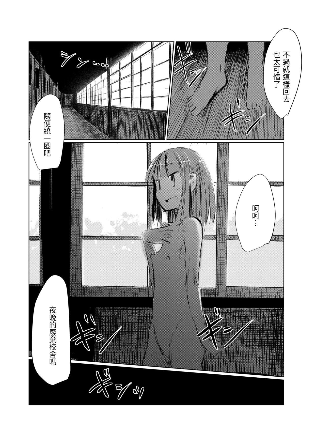 Shoujo to Haikousya Ⅱ 【Chinese】 - Page 88