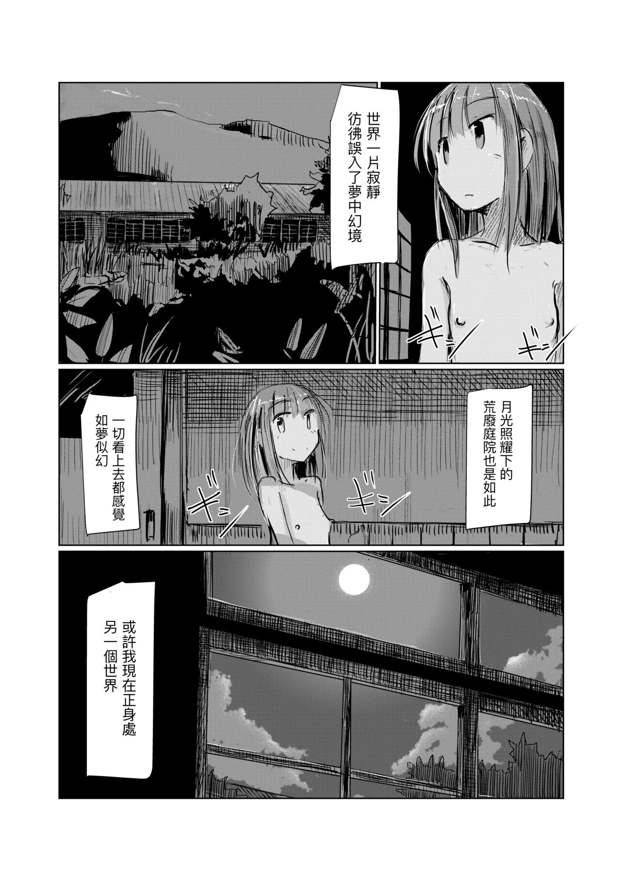 Shoujo to Haikousya Ⅱ 【Chinese】 - Page 89
