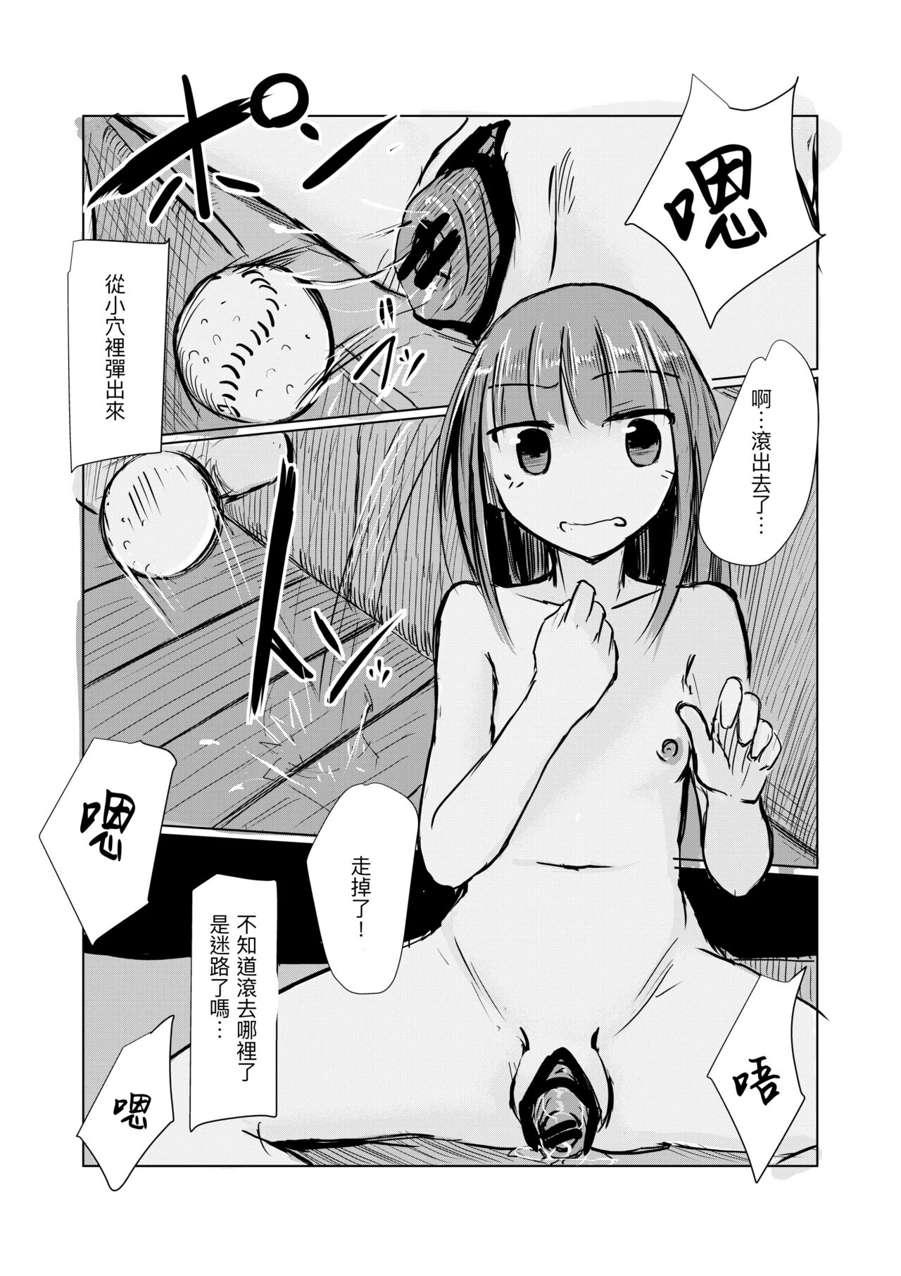 Shoujo to Haikousya Ⅱ 【Chinese】 - Page 96