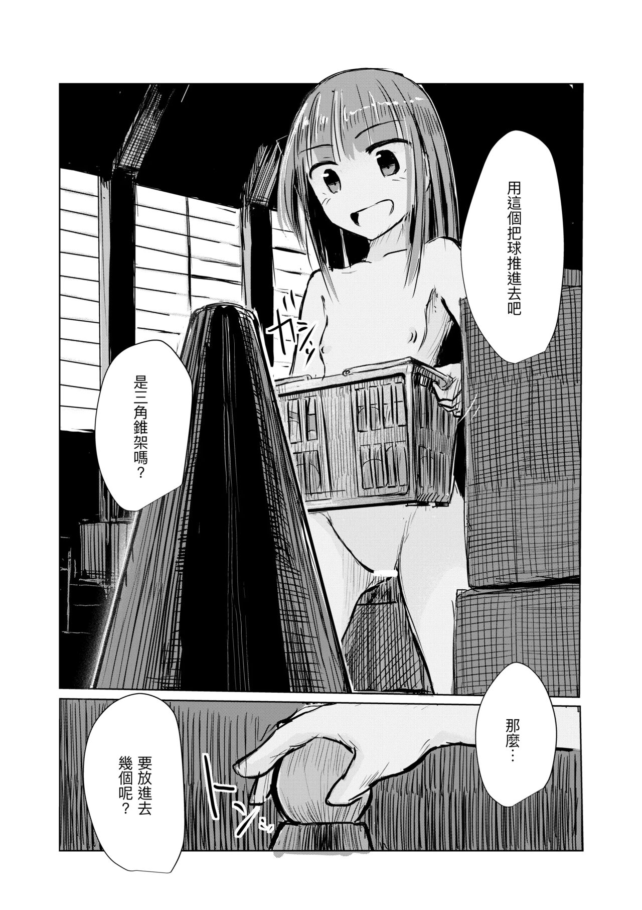 Shoujo to Haikousya Ⅱ 【Chinese】 - Page 98