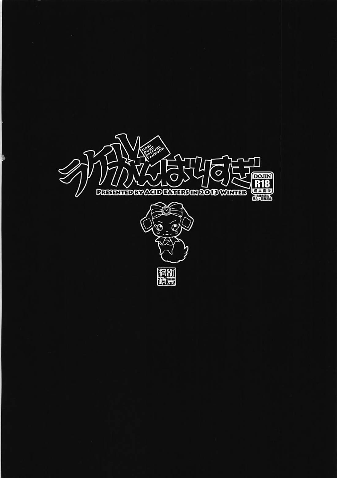 Rakeru Ganbari Sugi - Page 26