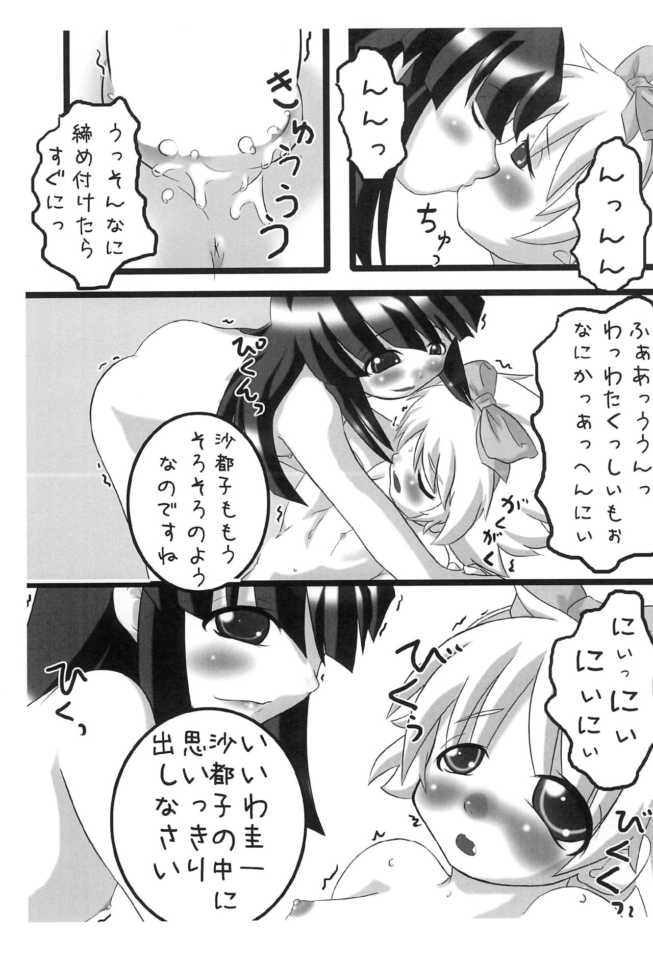 Hinamisawa Himitsu Taiken - Page 12