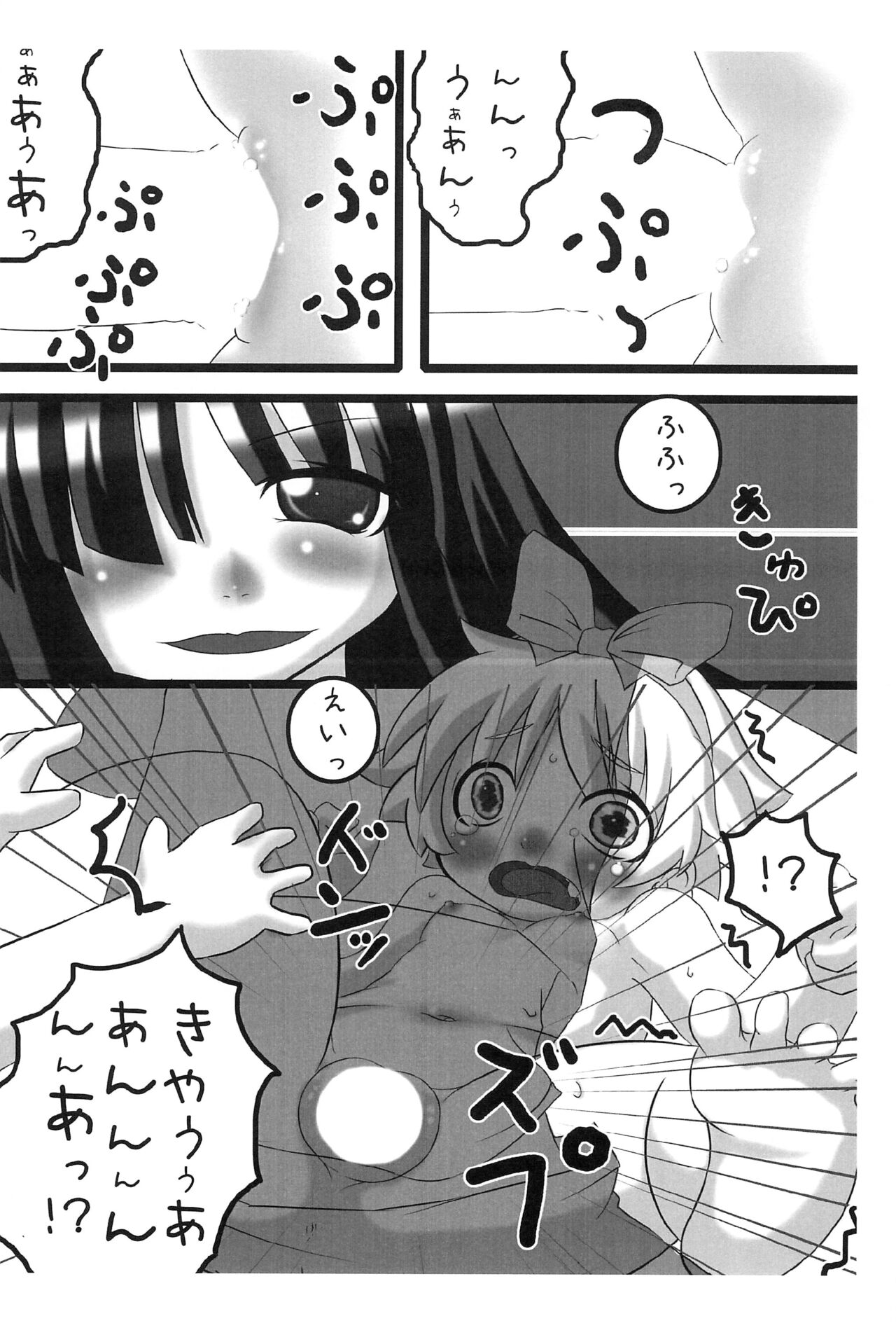 Hinamisawa Himitsu Taiken - Page 9