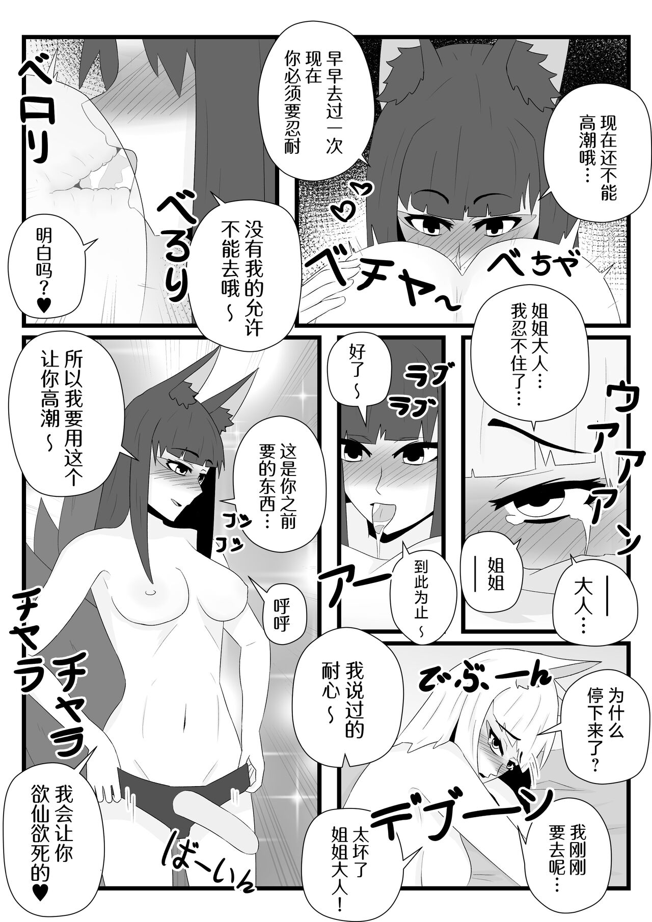 Fox Mating Season - Page 10