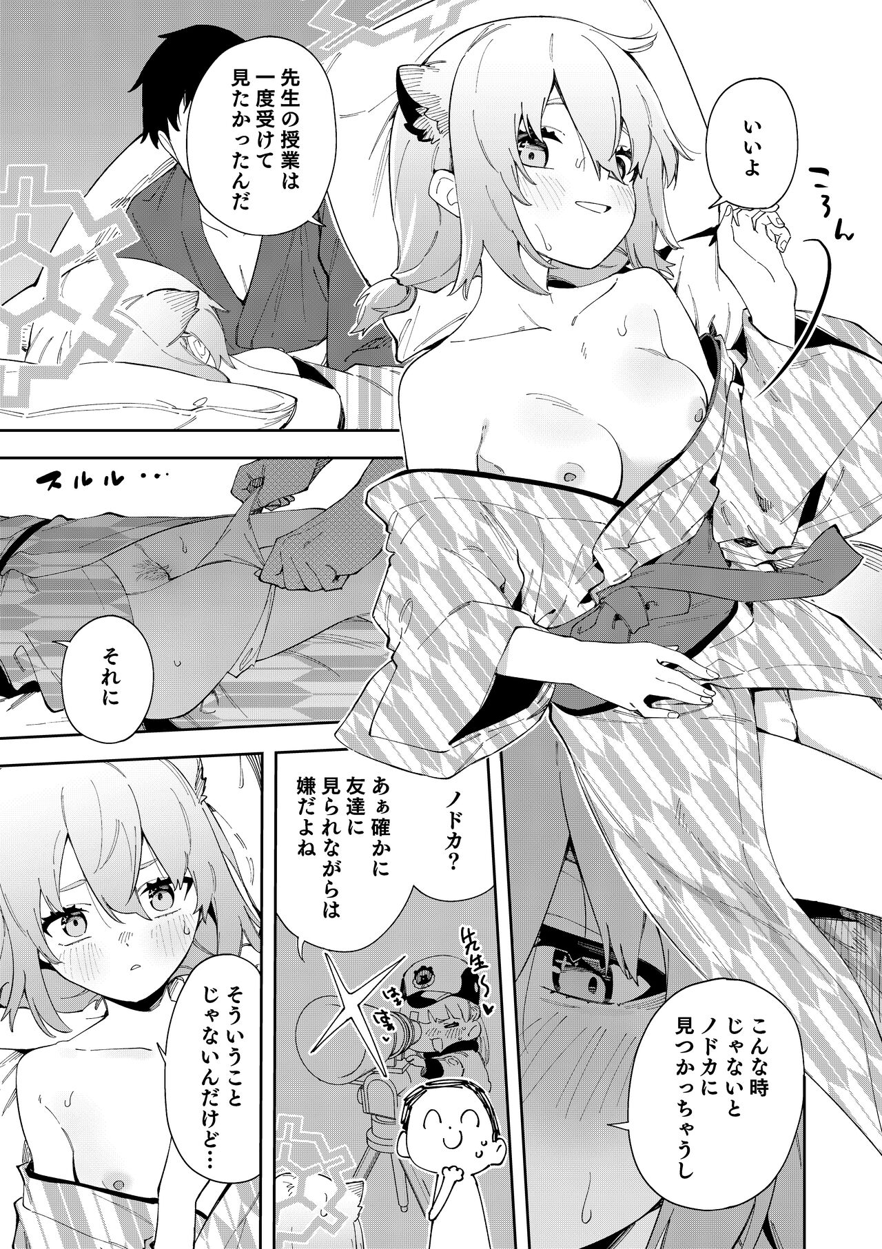 Yukemuri wa Shigure moyou ni - Page 21