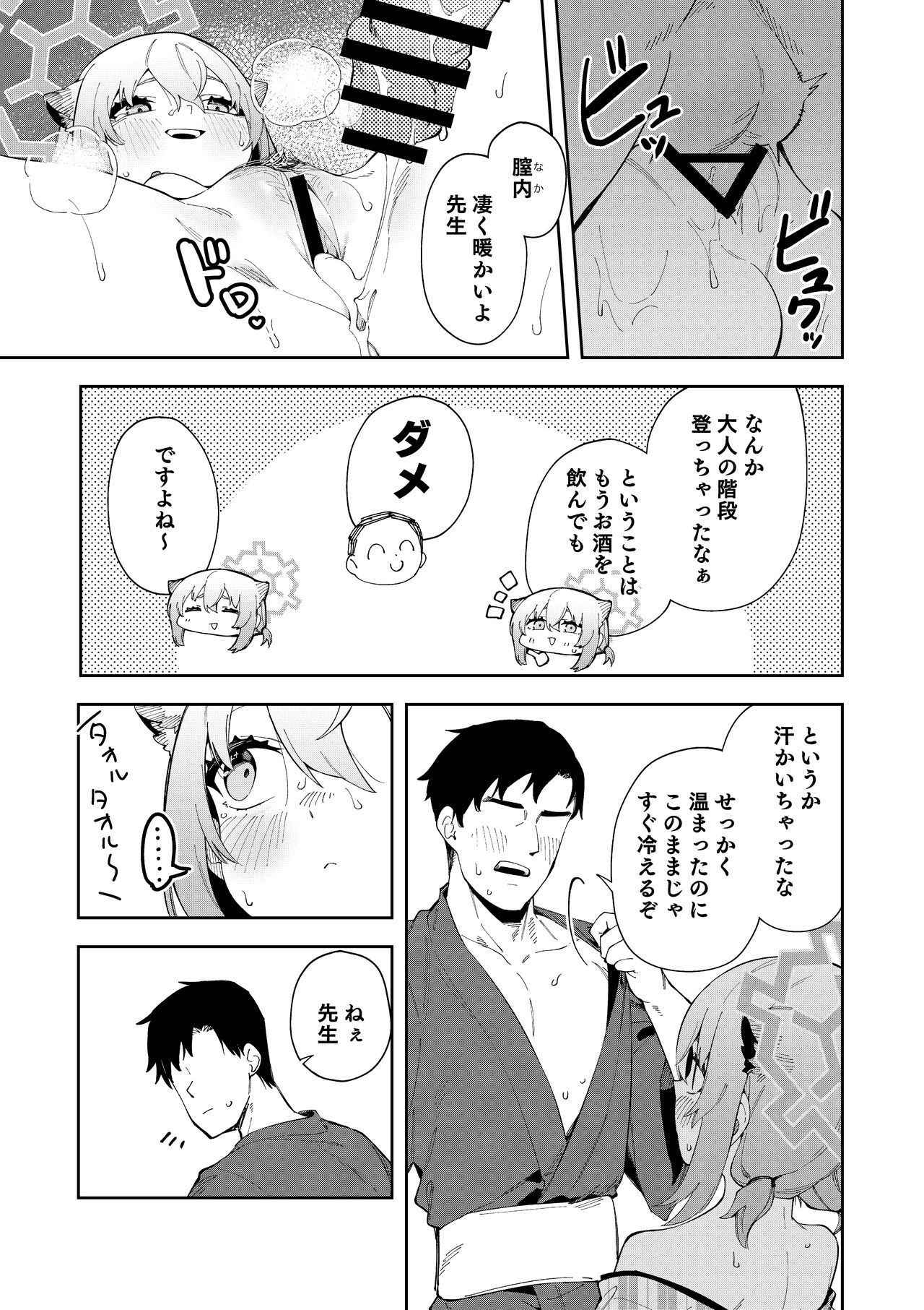 Yukemuri wa Shigure moyou ni - Page 27
