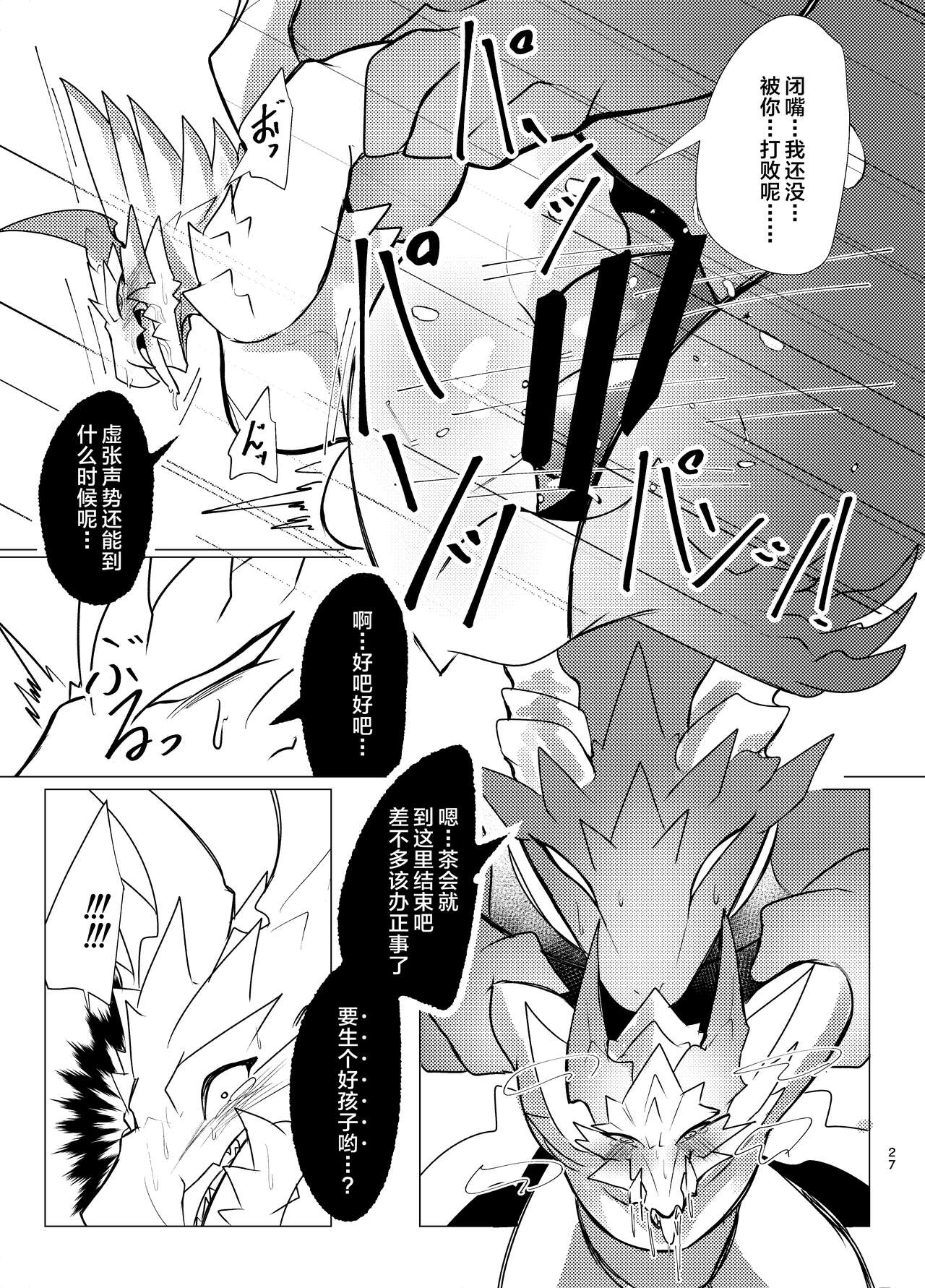 Akumu | 噩梦 - Page 26