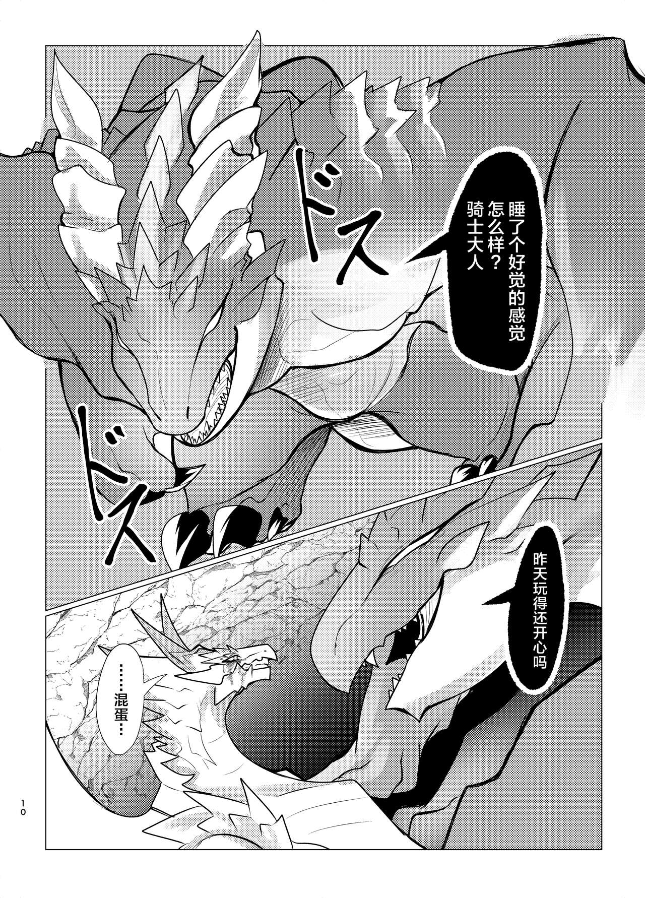 Akumu | 噩梦 - Page 9