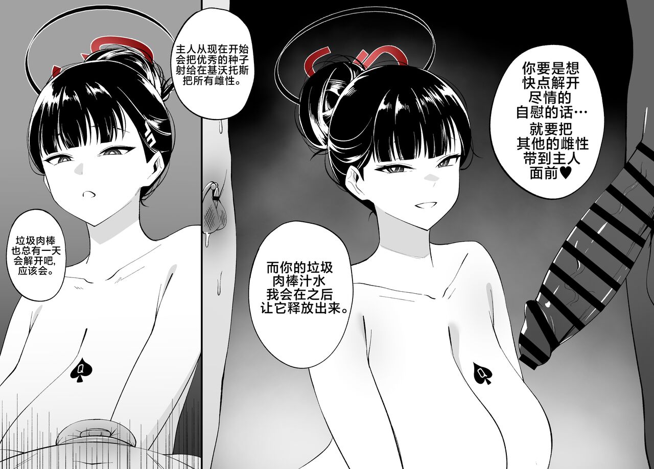 Tsukatsuki Rio x Hayase Yuuka - Page 19