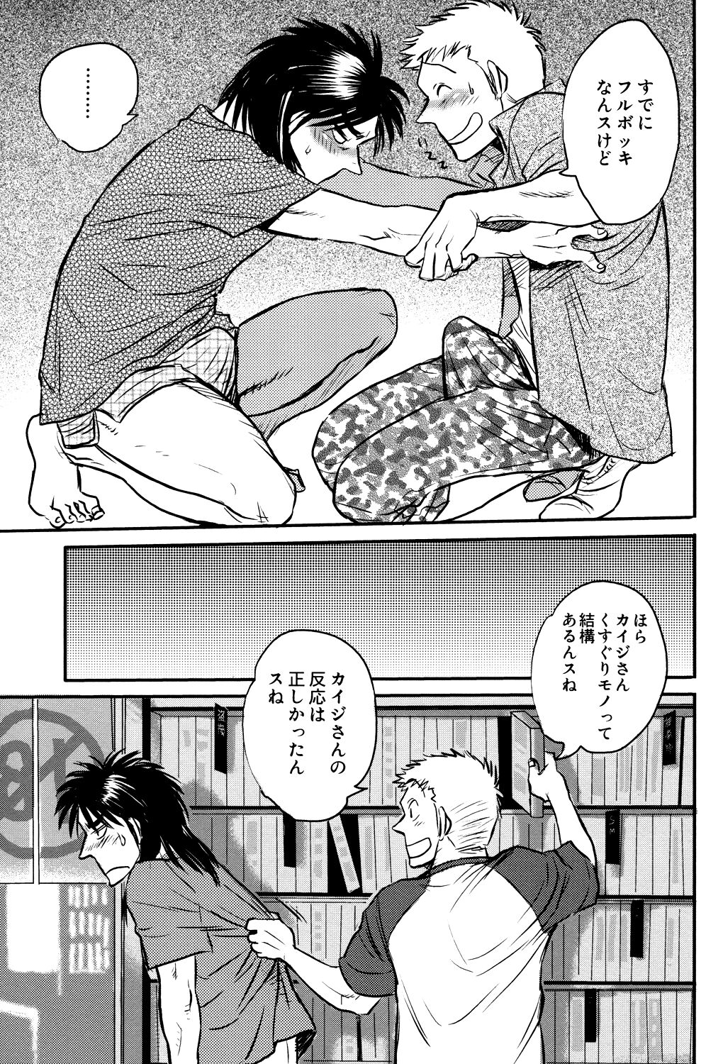 Get Up Boys! - Page 28