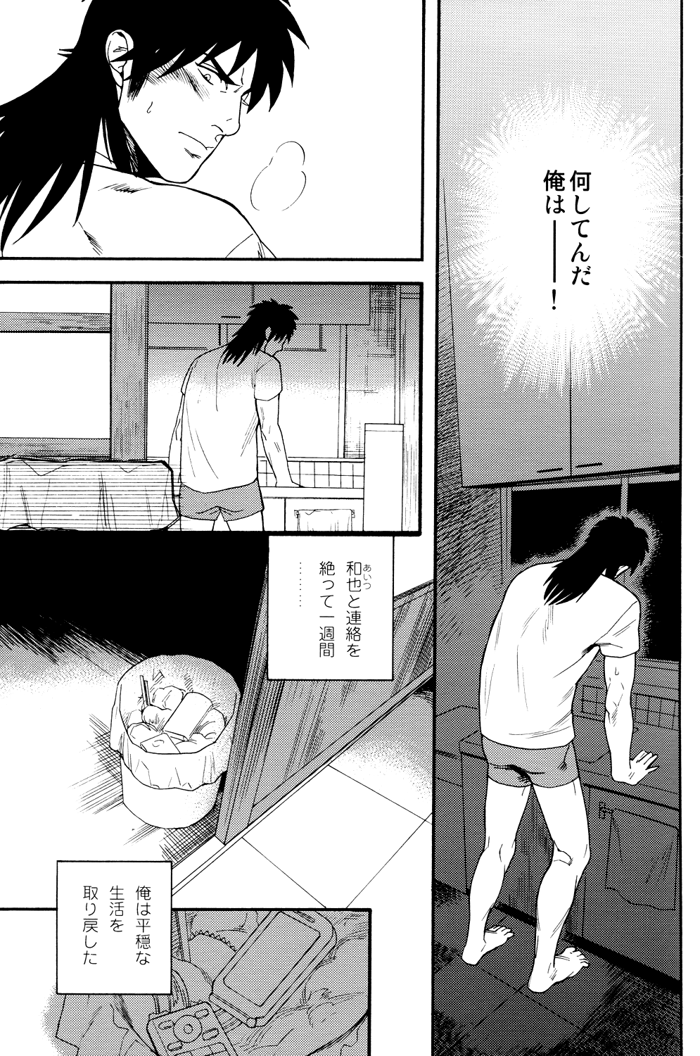 Netemo Sametemo - Page 10