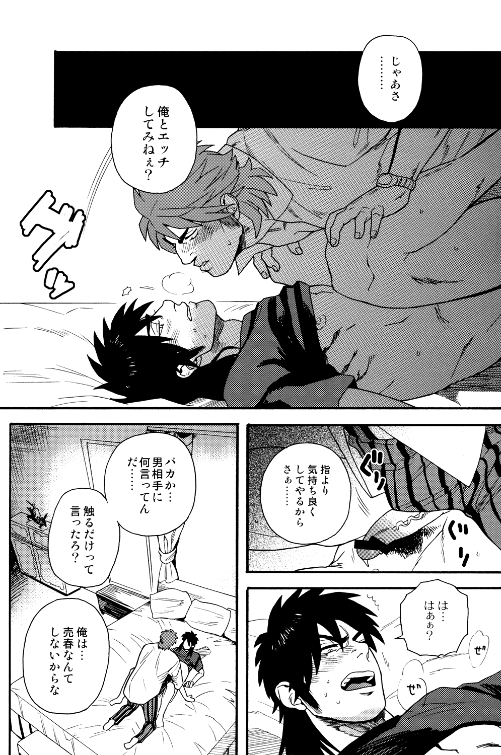 Netemo Sametemo - Page 19