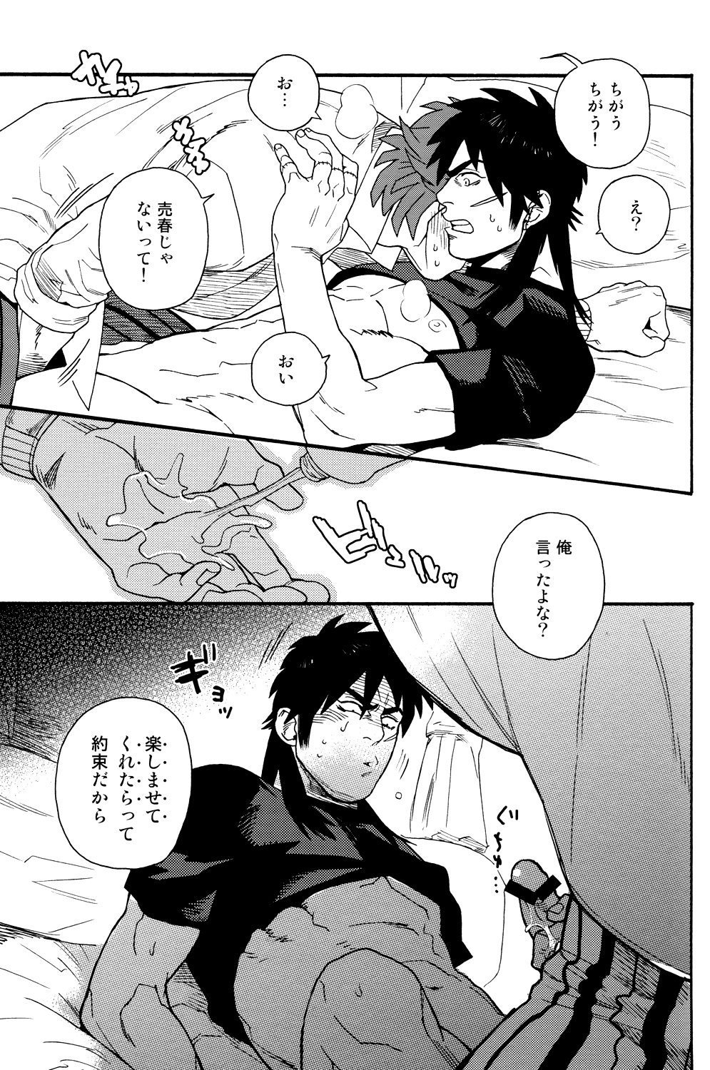 Netemo Sametemo - Page 20