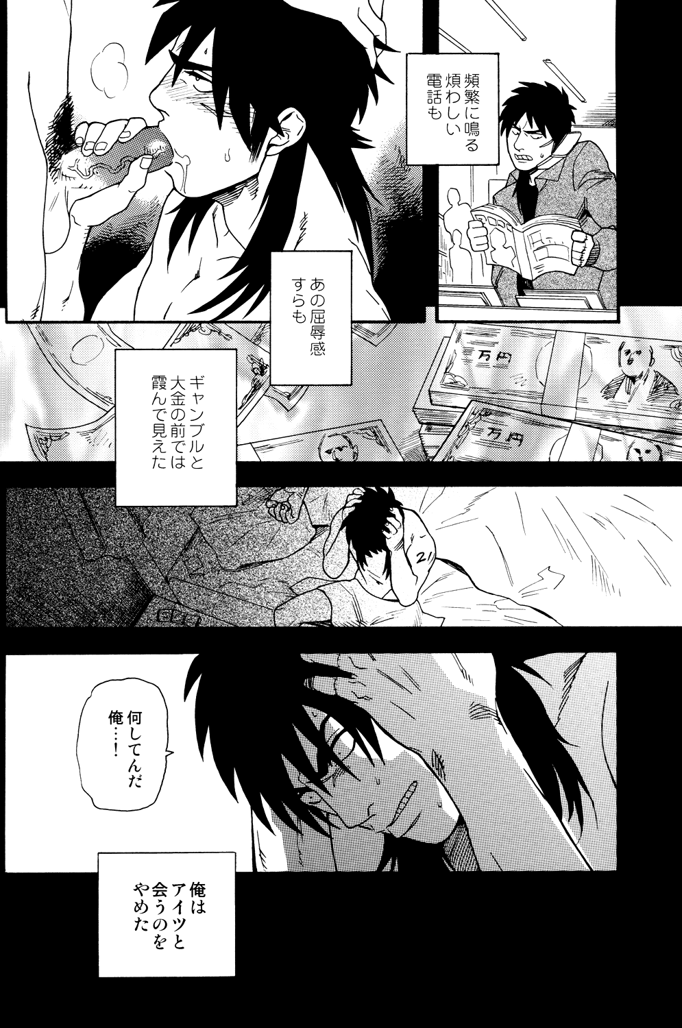Netemo Sametemo - Page 27